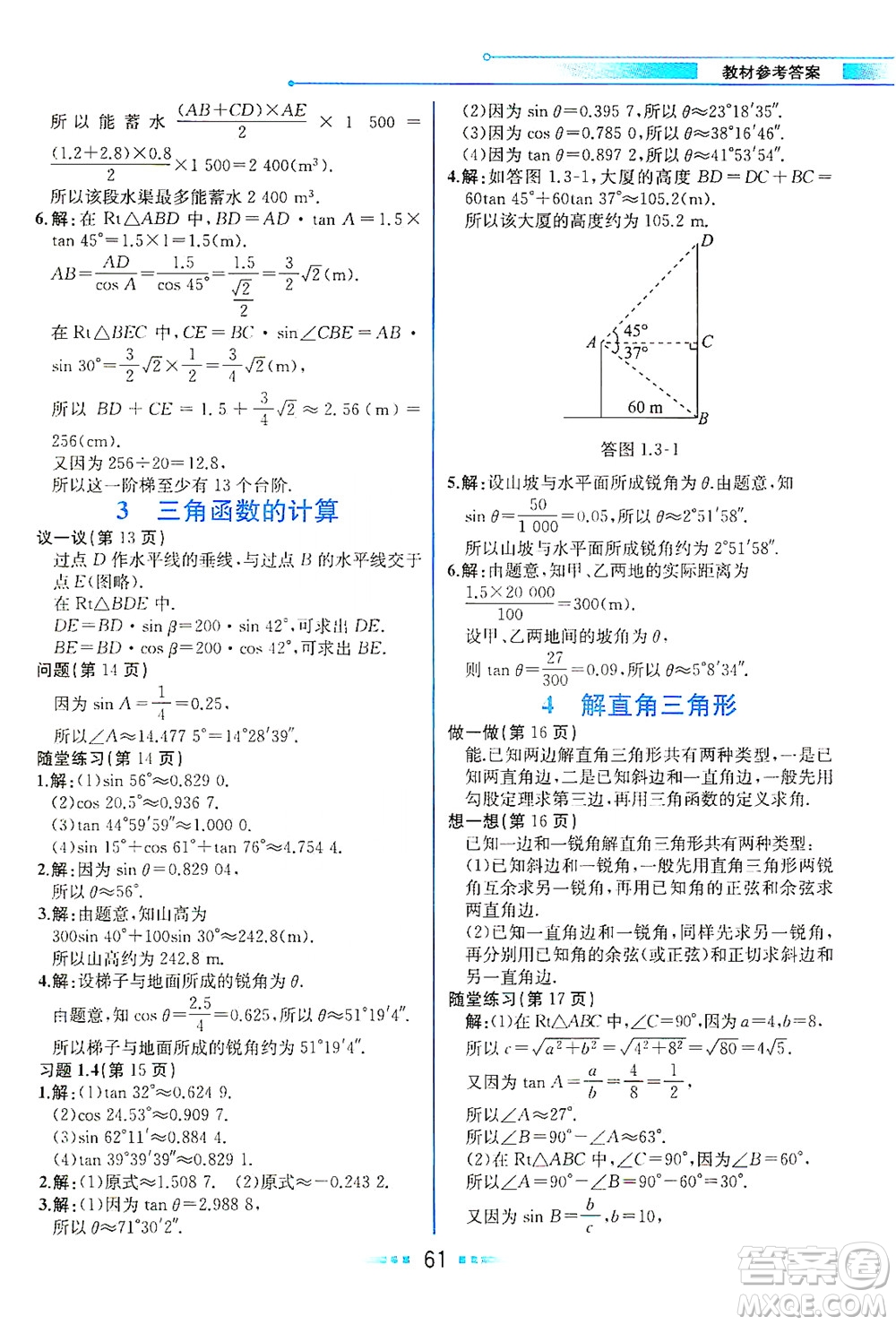 現(xiàn)代教育出版社2021教材解讀數(shù)學(xué)九年級(jí)下冊(cè)BS北師大版答案