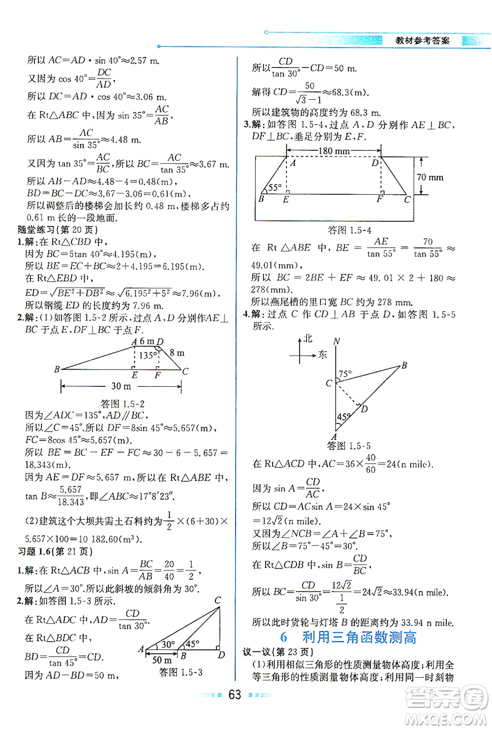 現(xiàn)代教育出版社2021教材解讀數(shù)學(xué)九年級(jí)下冊(cè)BS北師大版答案