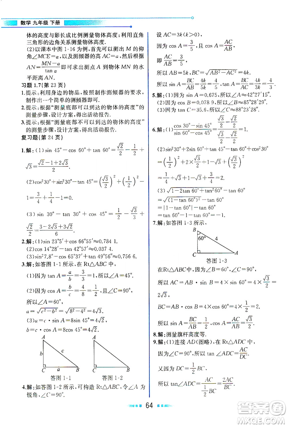 現(xiàn)代教育出版社2021教材解讀數(shù)學(xué)九年級(jí)下冊(cè)BS北師大版答案