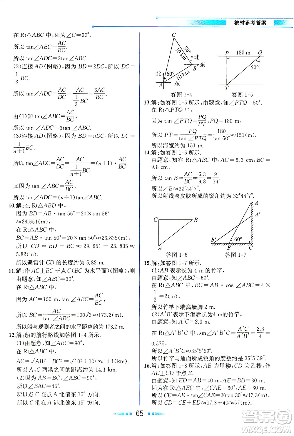 現(xiàn)代教育出版社2021教材解讀數(shù)學(xué)九年級(jí)下冊(cè)BS北師大版答案