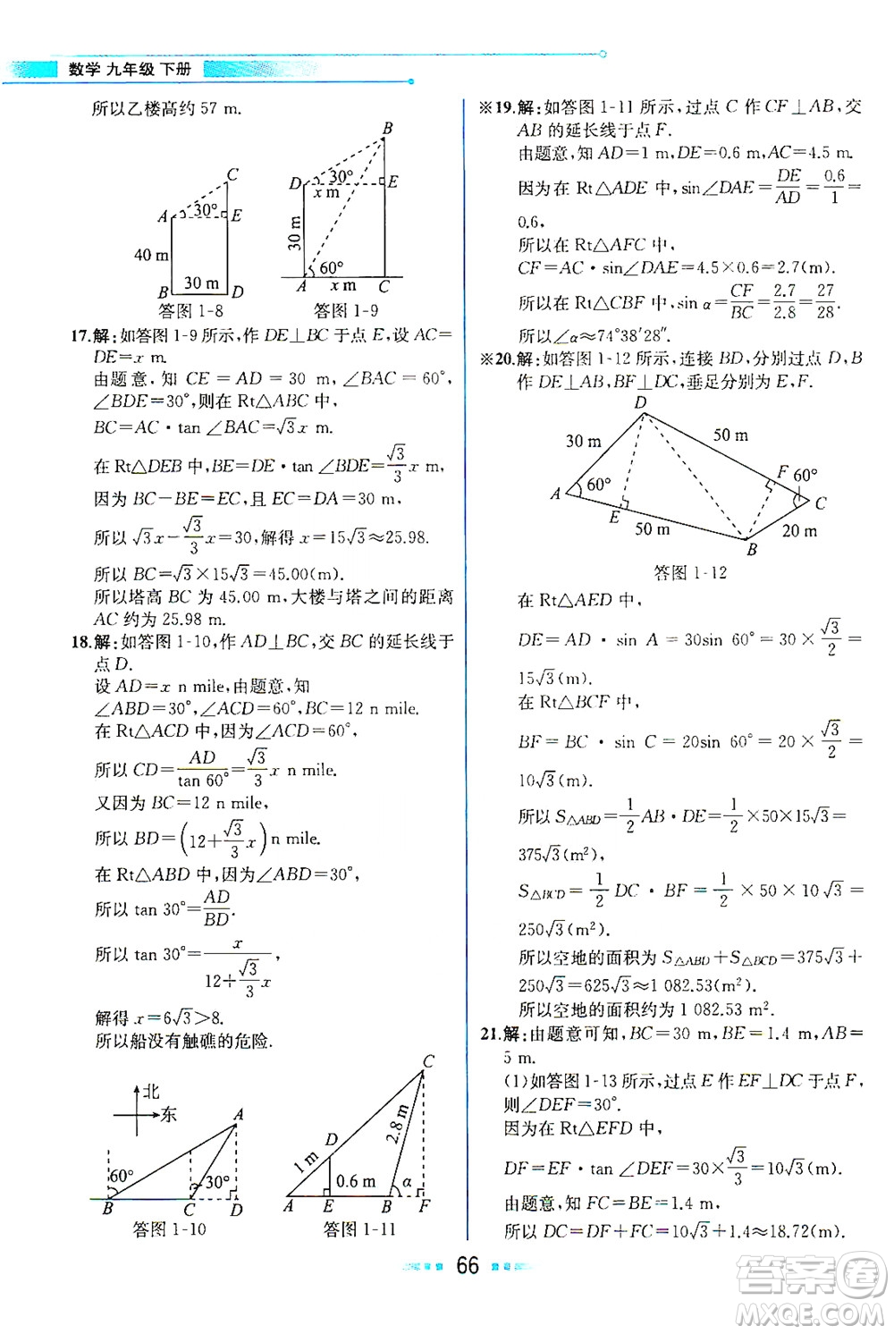 現(xiàn)代教育出版社2021教材解讀數(shù)學(xué)九年級(jí)下冊(cè)BS北師大版答案