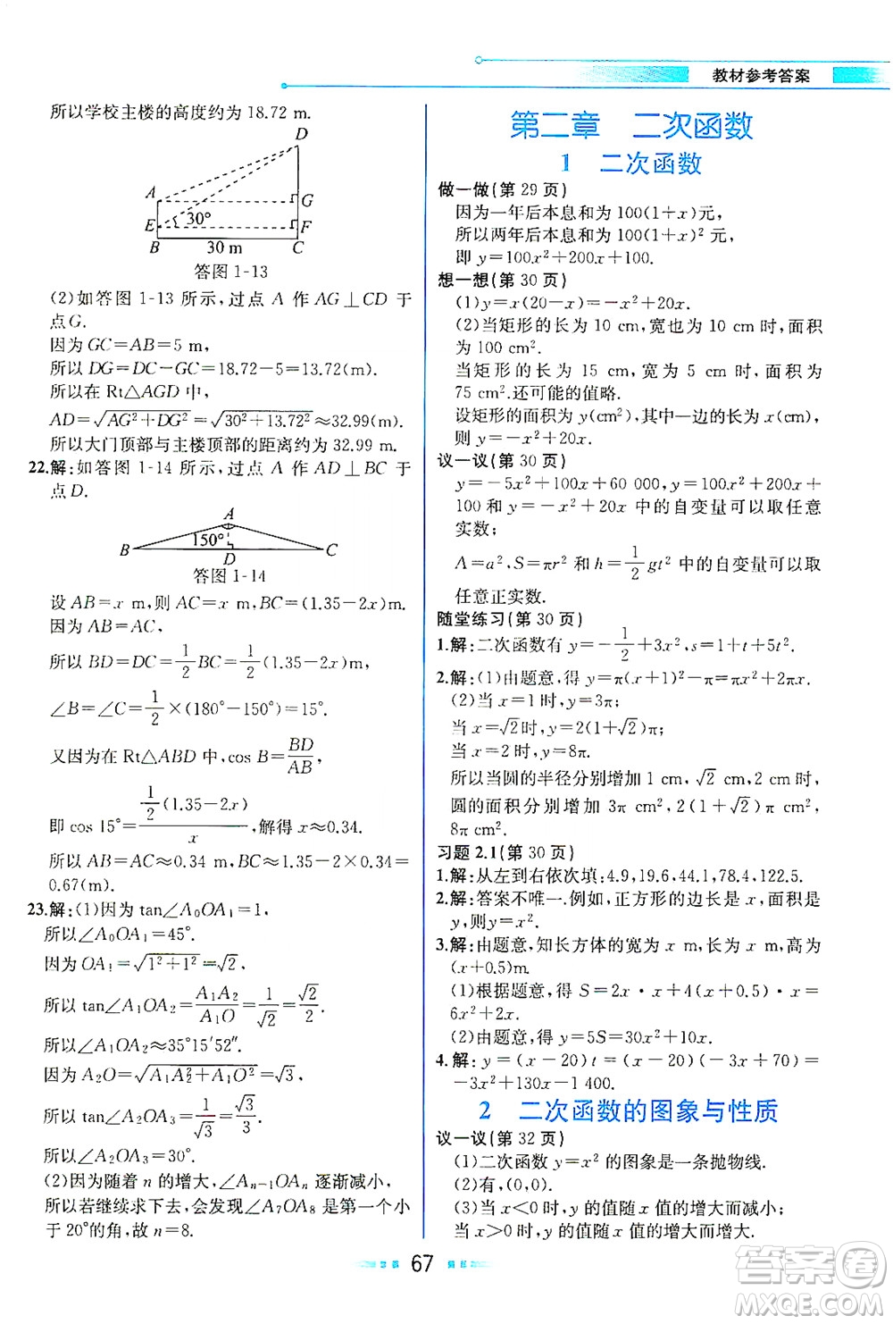 現(xiàn)代教育出版社2021教材解讀數(shù)學(xué)九年級(jí)下冊(cè)BS北師大版答案