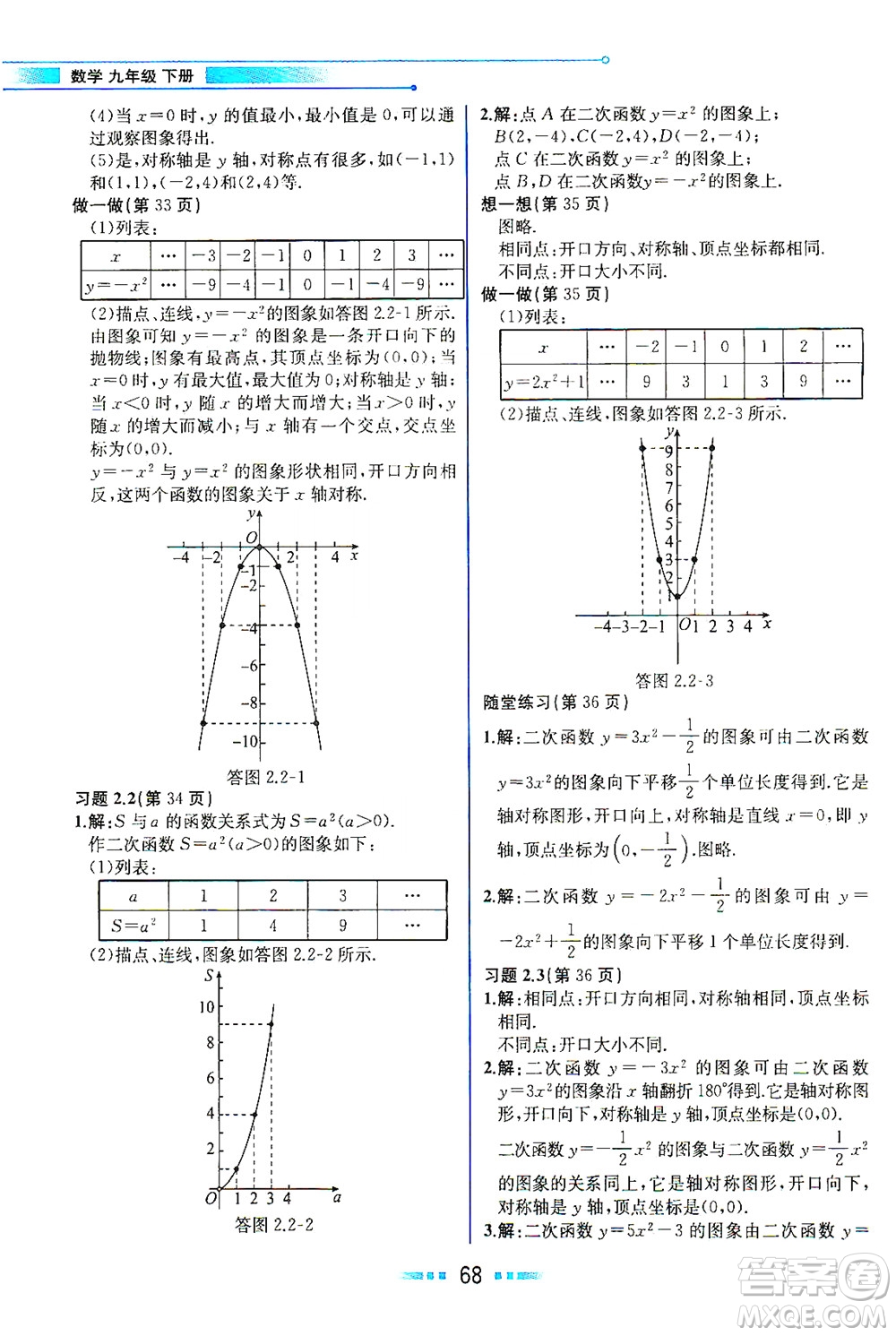 現(xiàn)代教育出版社2021教材解讀數(shù)學(xué)九年級(jí)下冊(cè)BS北師大版答案