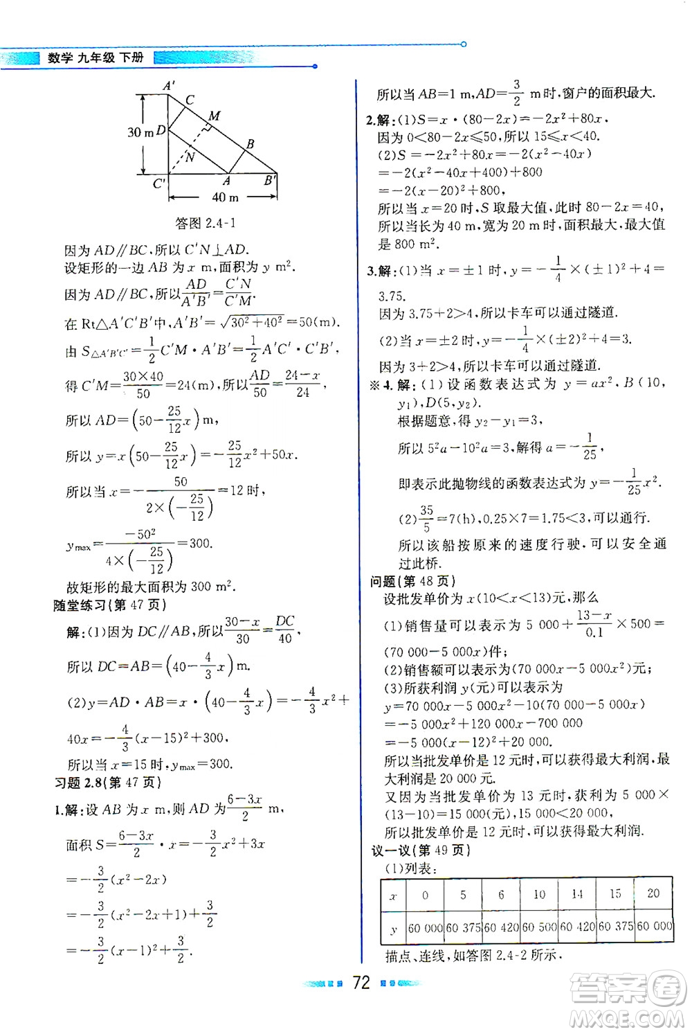 現(xiàn)代教育出版社2021教材解讀數(shù)學(xué)九年級(jí)下冊(cè)BS北師大版答案