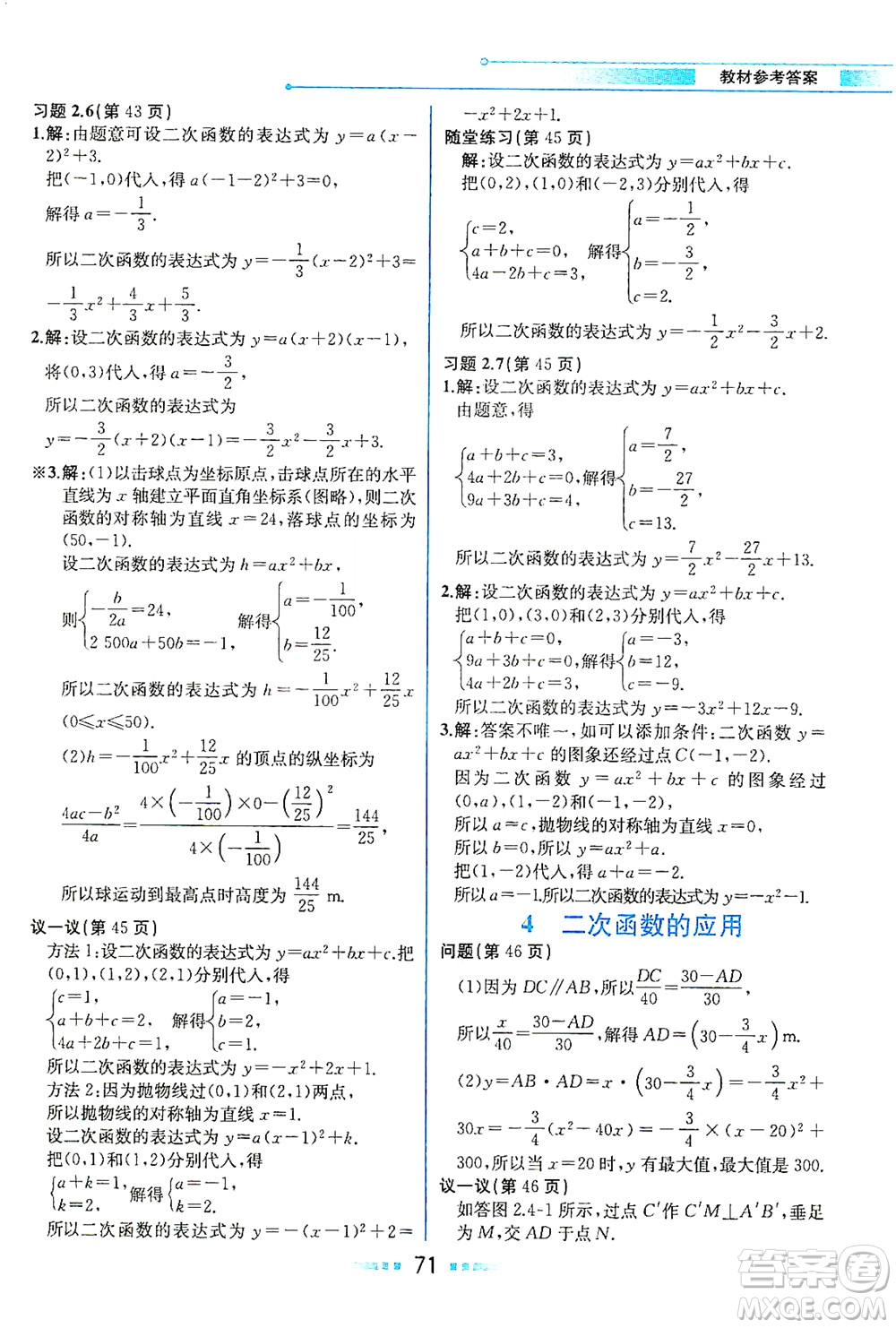 現(xiàn)代教育出版社2021教材解讀數(shù)學(xué)九年級(jí)下冊(cè)BS北師大版答案