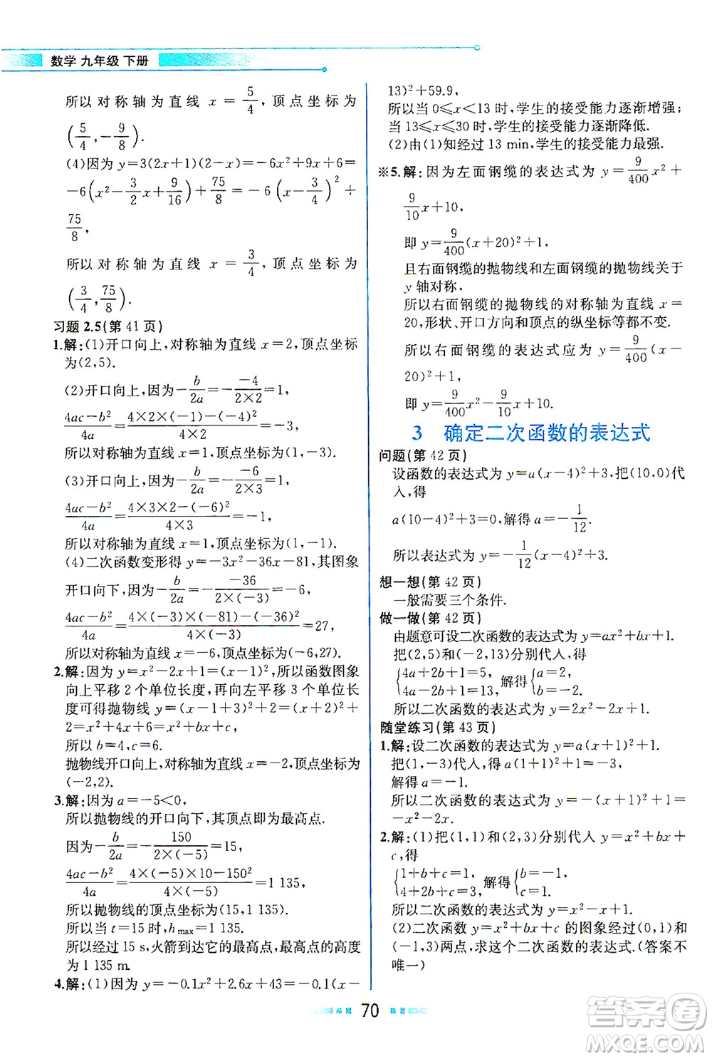 現(xiàn)代教育出版社2021教材解讀數(shù)學(xué)九年級(jí)下冊(cè)BS北師大版答案