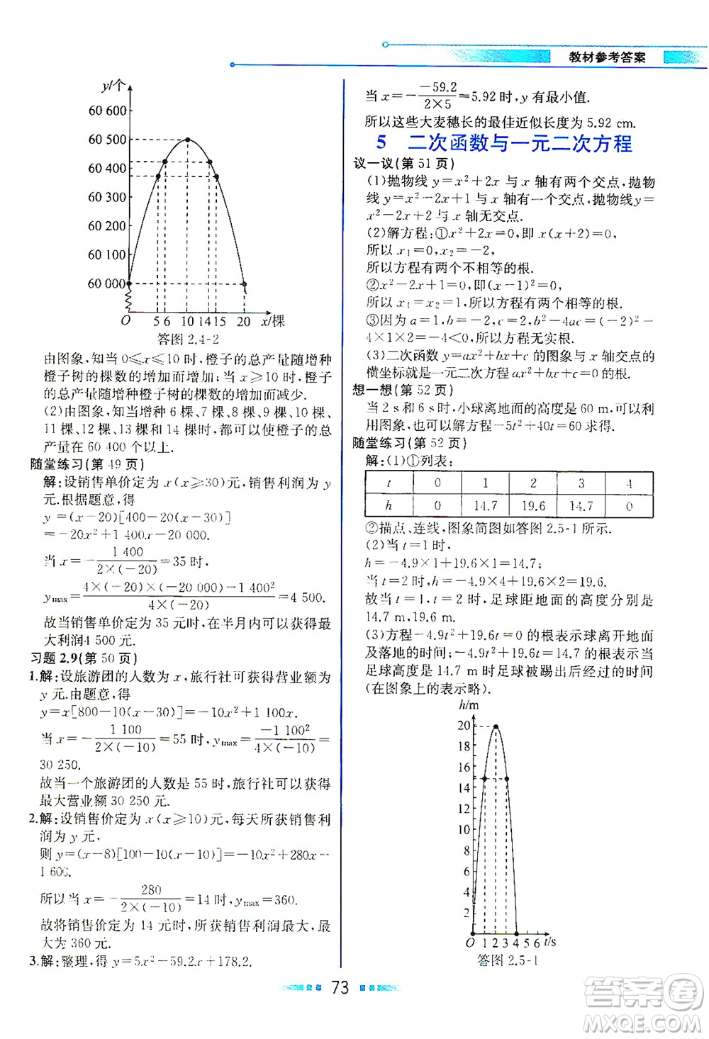 現(xiàn)代教育出版社2021教材解讀數(shù)學(xué)九年級(jí)下冊(cè)BS北師大版答案