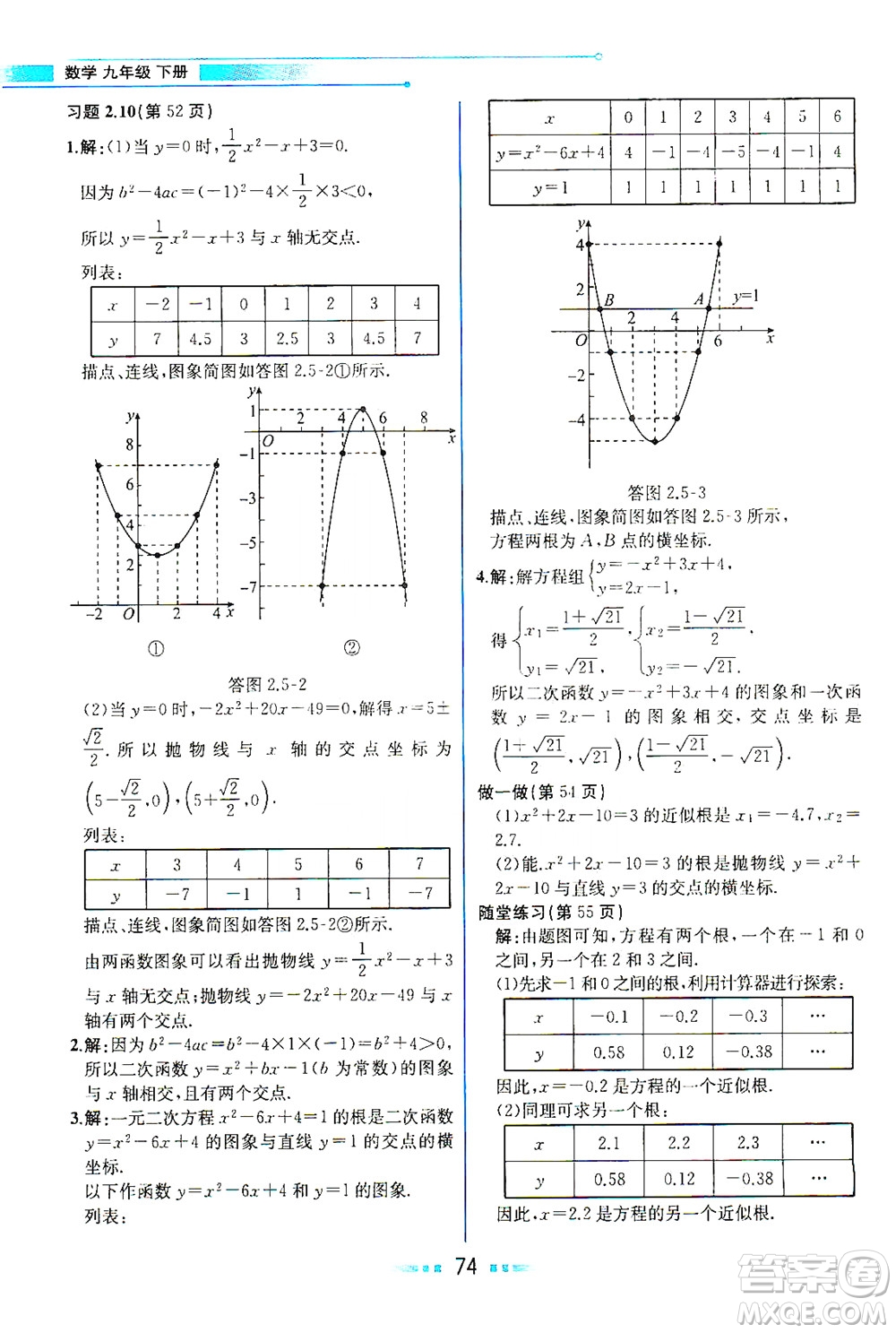 現(xiàn)代教育出版社2021教材解讀數(shù)學(xué)九年級(jí)下冊(cè)BS北師大版答案