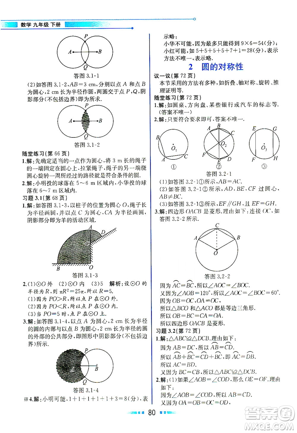 現(xiàn)代教育出版社2021教材解讀數(shù)學(xué)九年級(jí)下冊(cè)BS北師大版答案