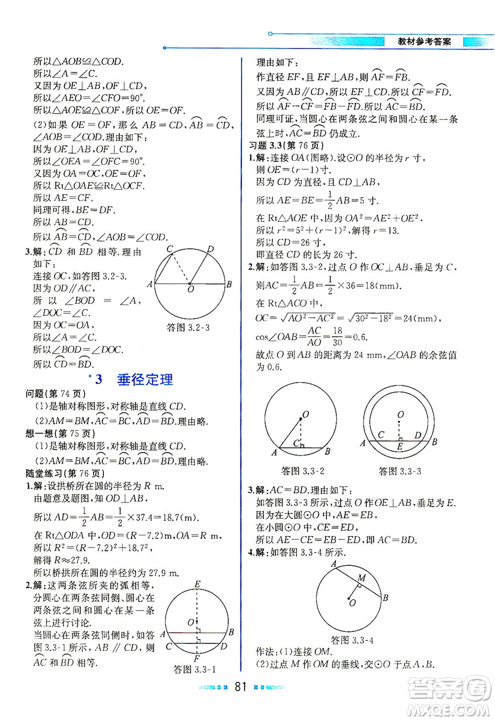 現(xiàn)代教育出版社2021教材解讀數(shù)學(xué)九年級(jí)下冊(cè)BS北師大版答案