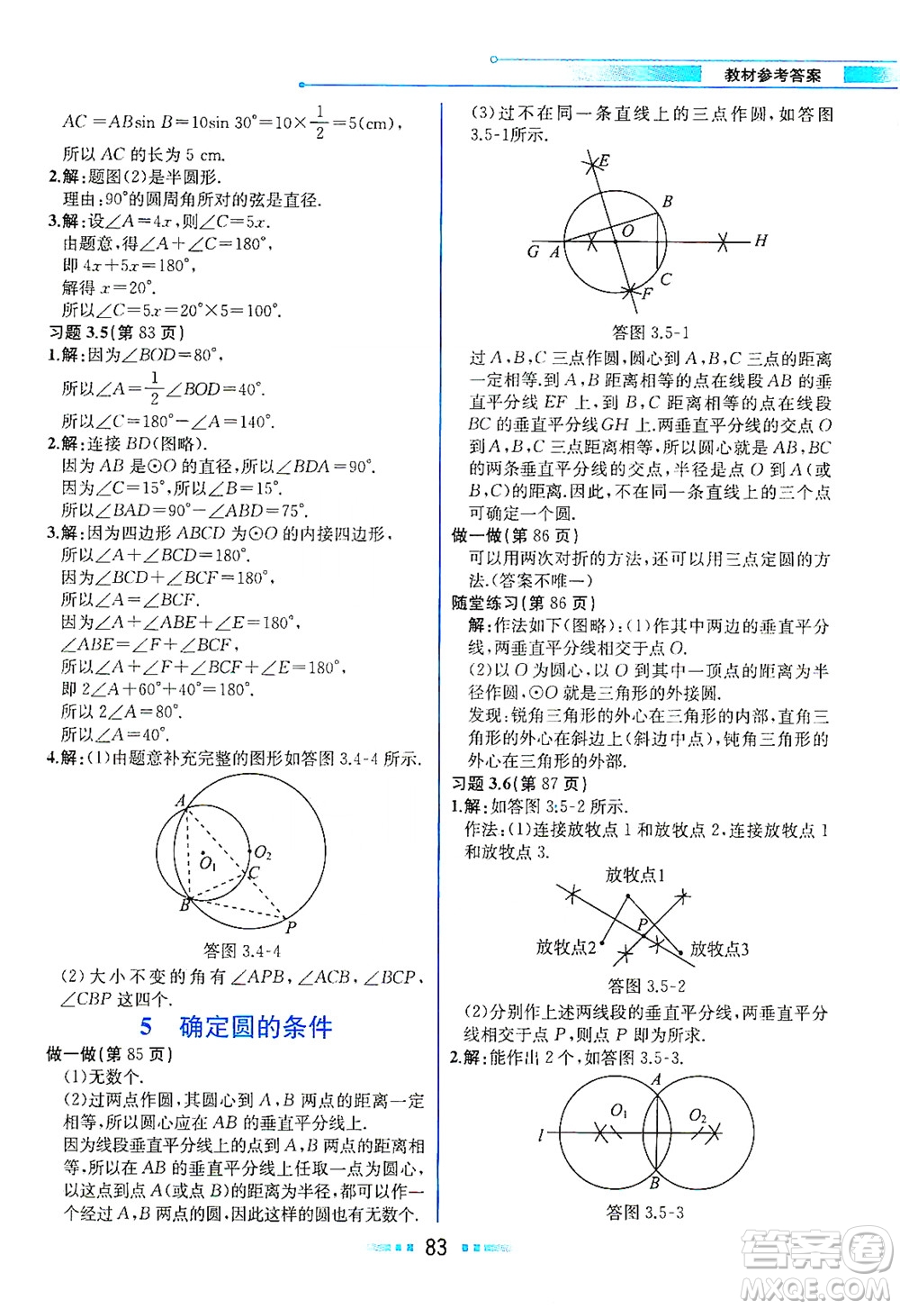 現(xiàn)代教育出版社2021教材解讀數(shù)學(xué)九年級(jí)下冊(cè)BS北師大版答案