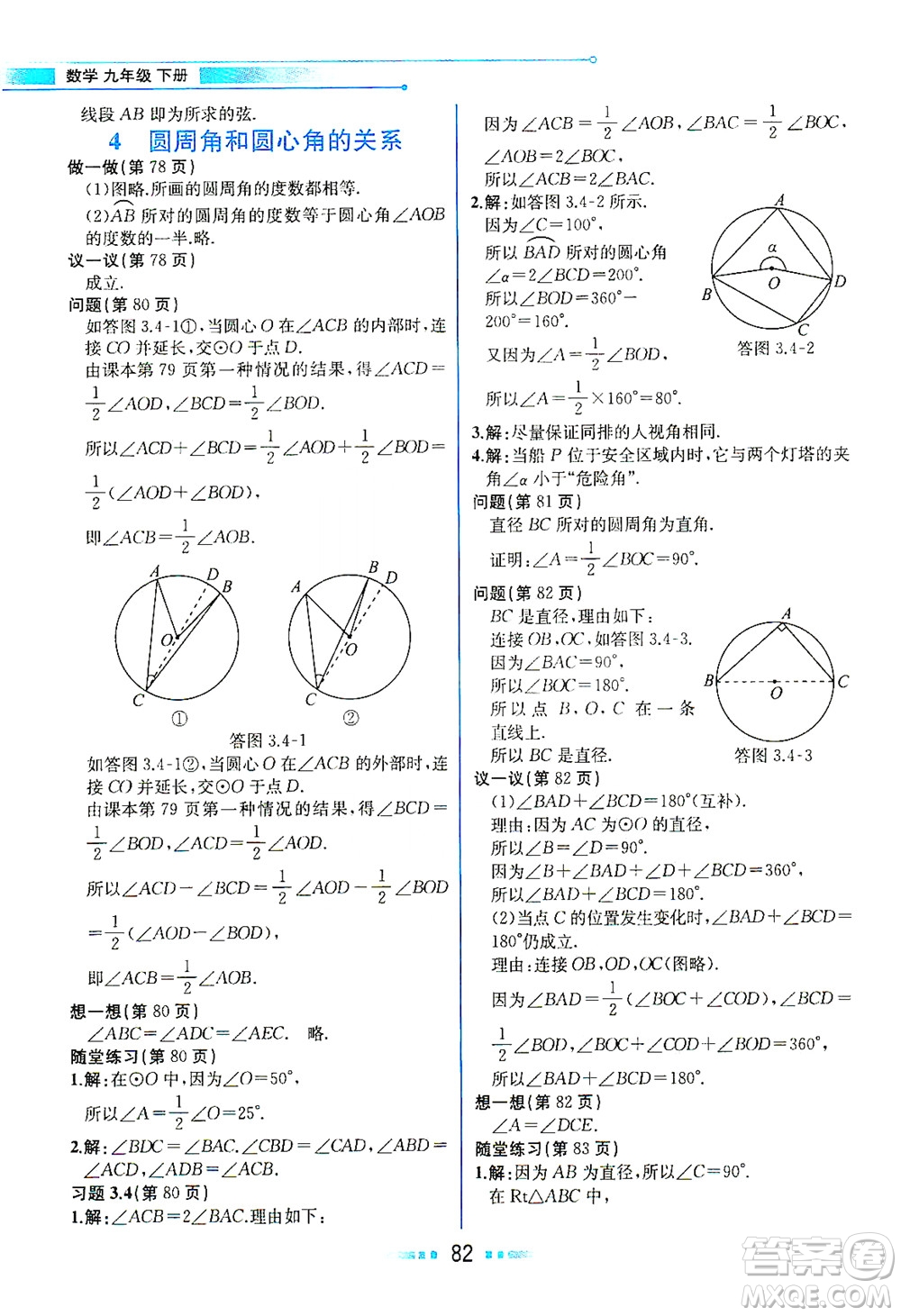 現(xiàn)代教育出版社2021教材解讀數(shù)學(xué)九年級(jí)下冊(cè)BS北師大版答案