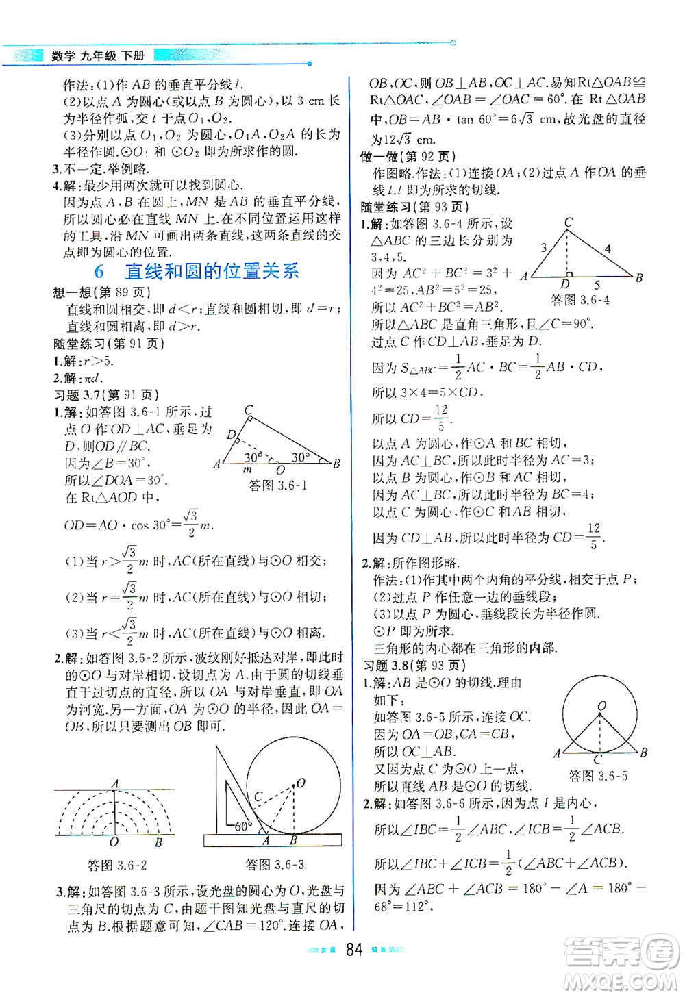 現(xiàn)代教育出版社2021教材解讀數(shù)學(xué)九年級(jí)下冊(cè)BS北師大版答案