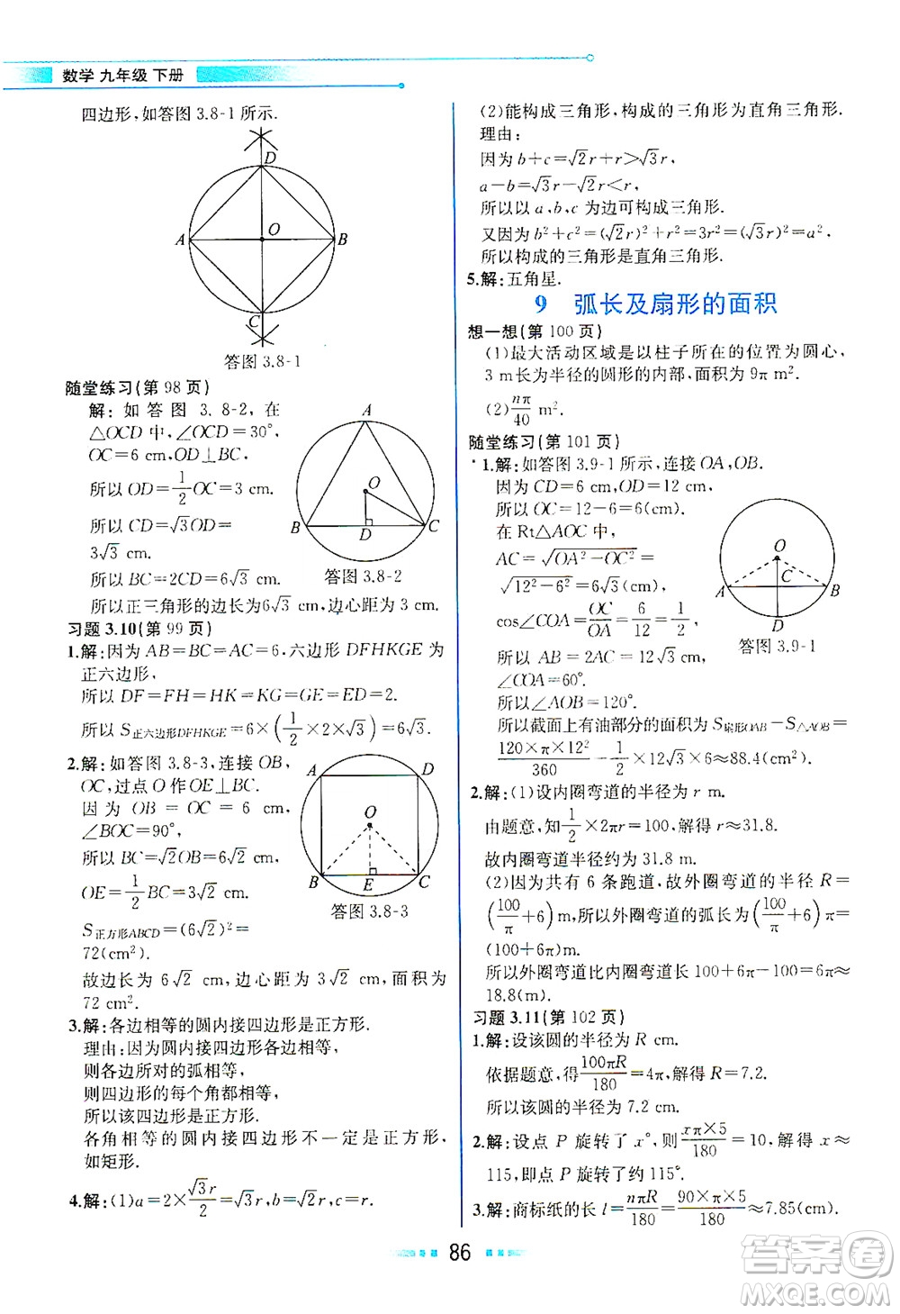 現(xiàn)代教育出版社2021教材解讀數(shù)學(xué)九年級(jí)下冊(cè)BS北師大版答案