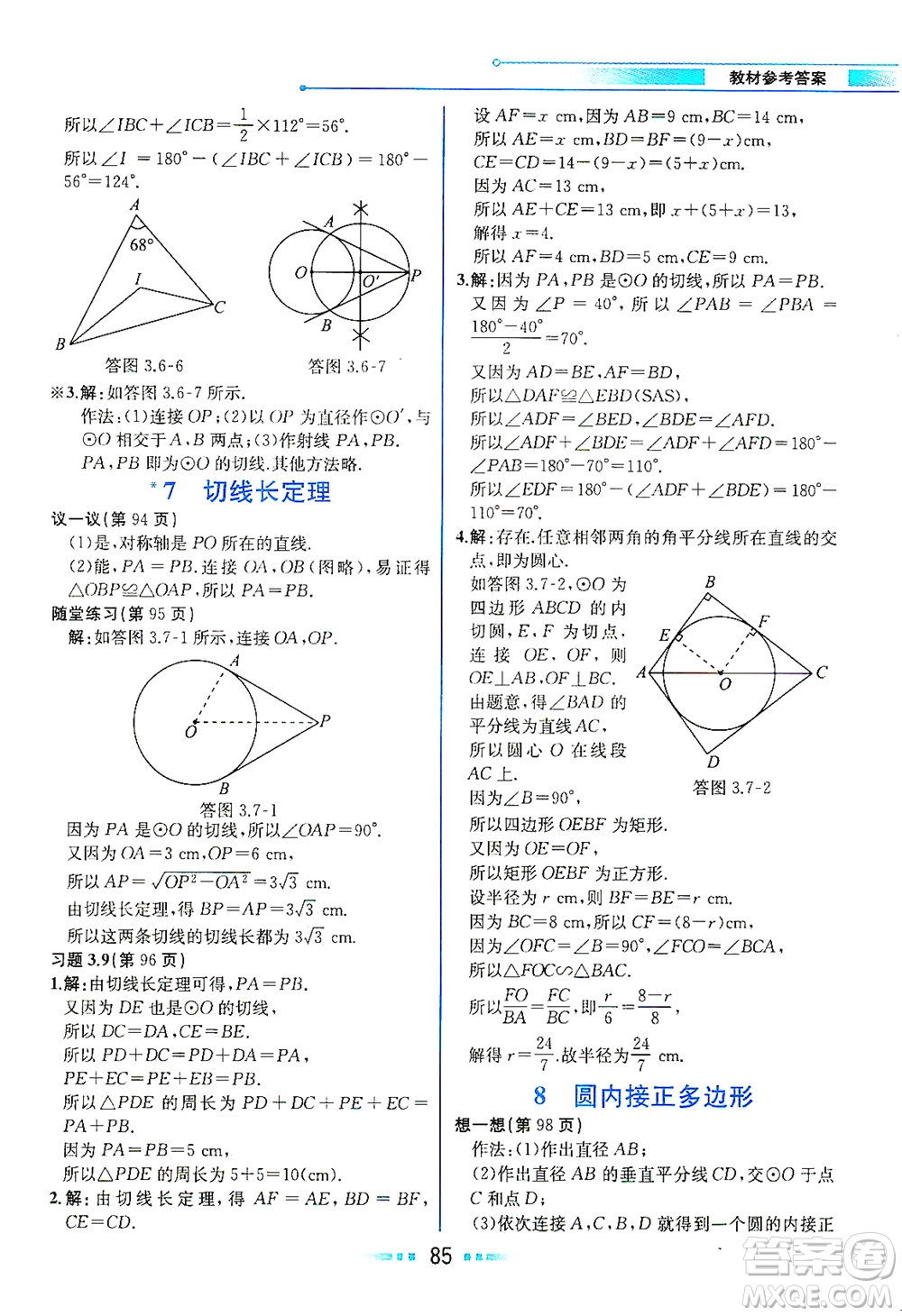 現(xiàn)代教育出版社2021教材解讀數(shù)學(xué)九年級(jí)下冊(cè)BS北師大版答案