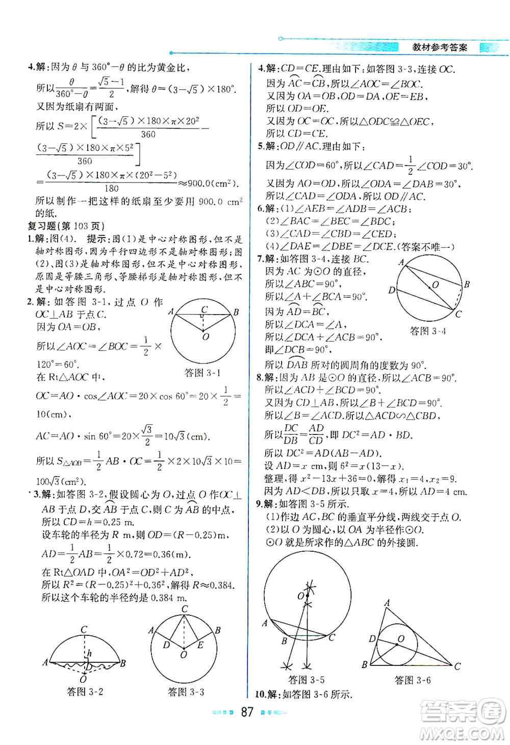 現(xiàn)代教育出版社2021教材解讀數(shù)學(xué)九年級(jí)下冊(cè)BS北師大版答案