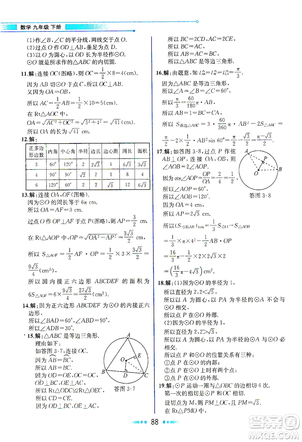 現(xiàn)代教育出版社2021教材解讀數(shù)學(xué)九年級(jí)下冊(cè)BS北師大版答案