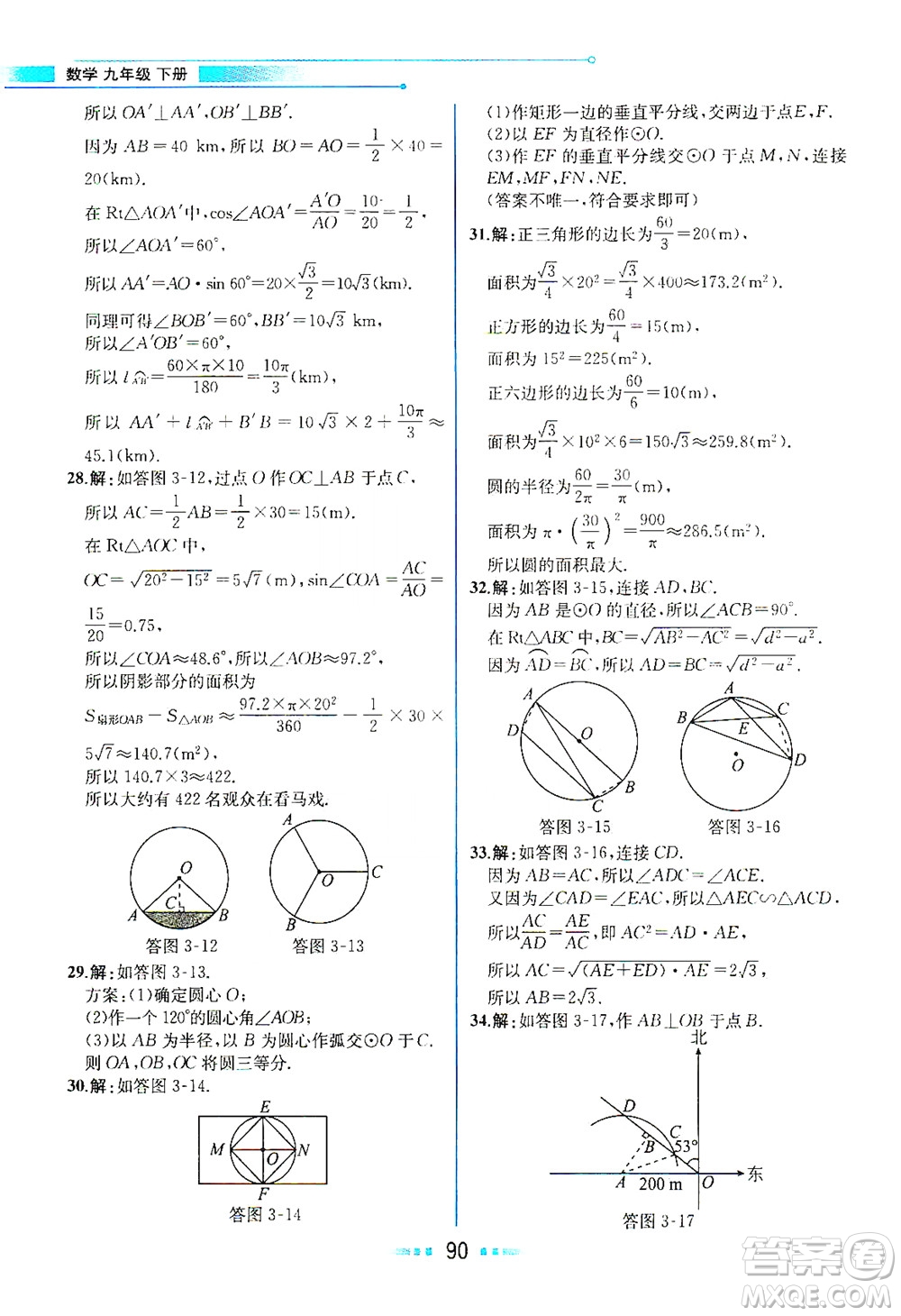 現(xiàn)代教育出版社2021教材解讀數(shù)學(xué)九年級(jí)下冊(cè)BS北師大版答案