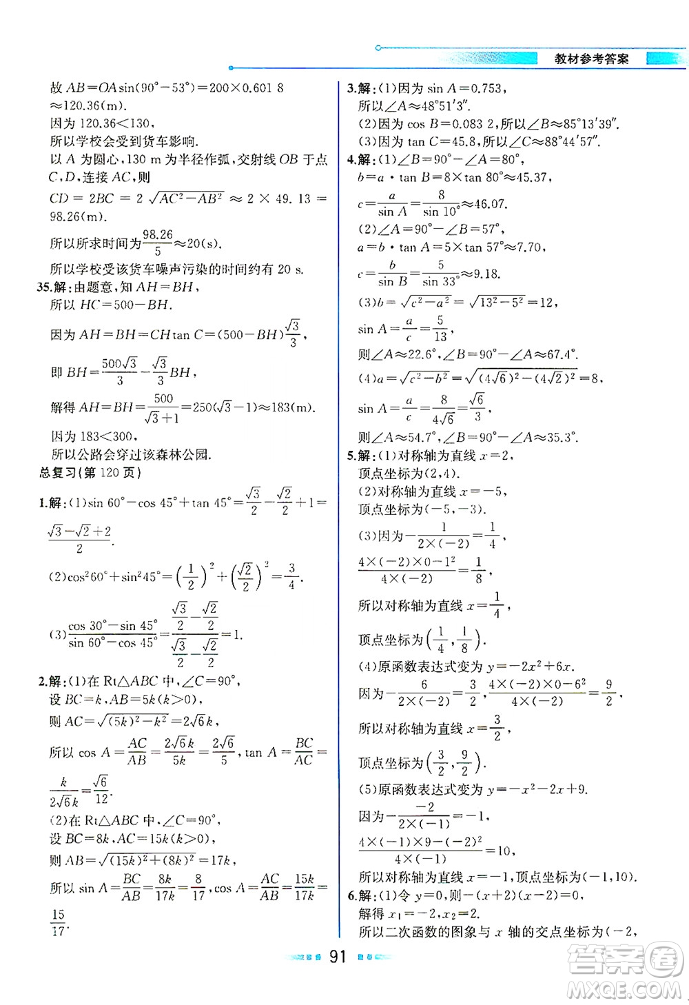 現(xiàn)代教育出版社2021教材解讀數(shù)學(xué)九年級(jí)下冊(cè)BS北師大版答案