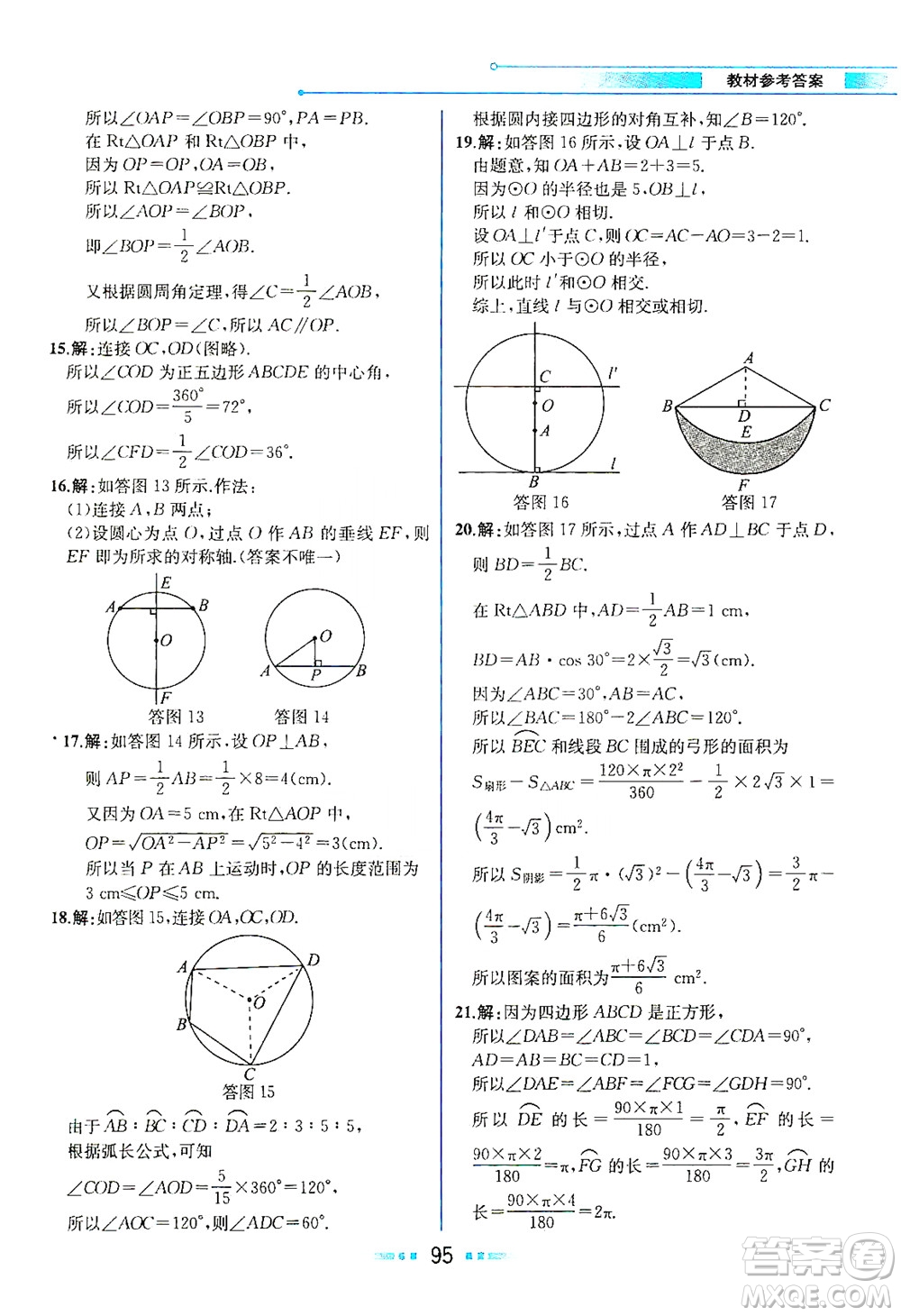 現(xiàn)代教育出版社2021教材解讀數(shù)學(xué)九年級(jí)下冊(cè)BS北師大版答案