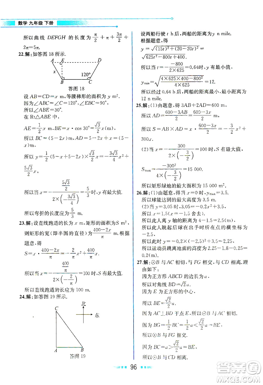 現(xiàn)代教育出版社2021教材解讀數(shù)學(xué)九年級(jí)下冊(cè)BS北師大版答案