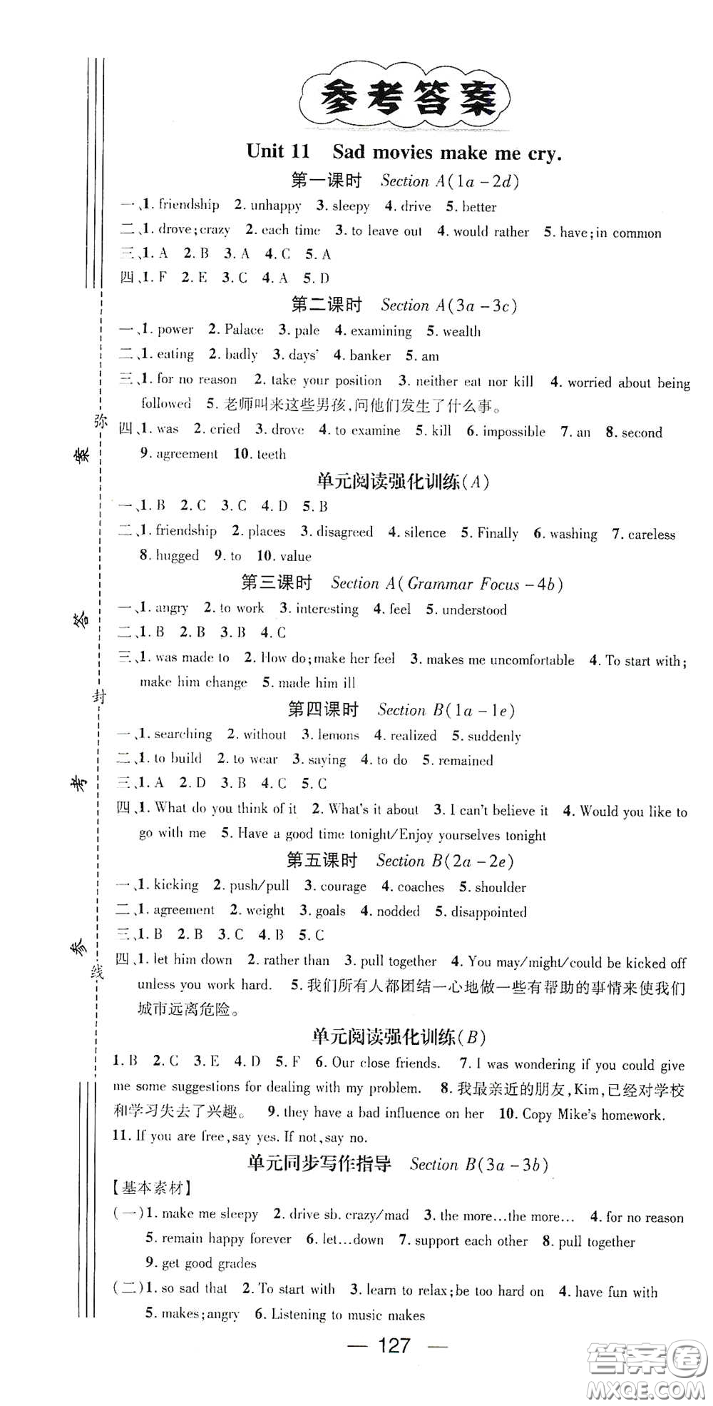 江西教育出版社2021名師測控九年級英語下冊人教版江西專版答案