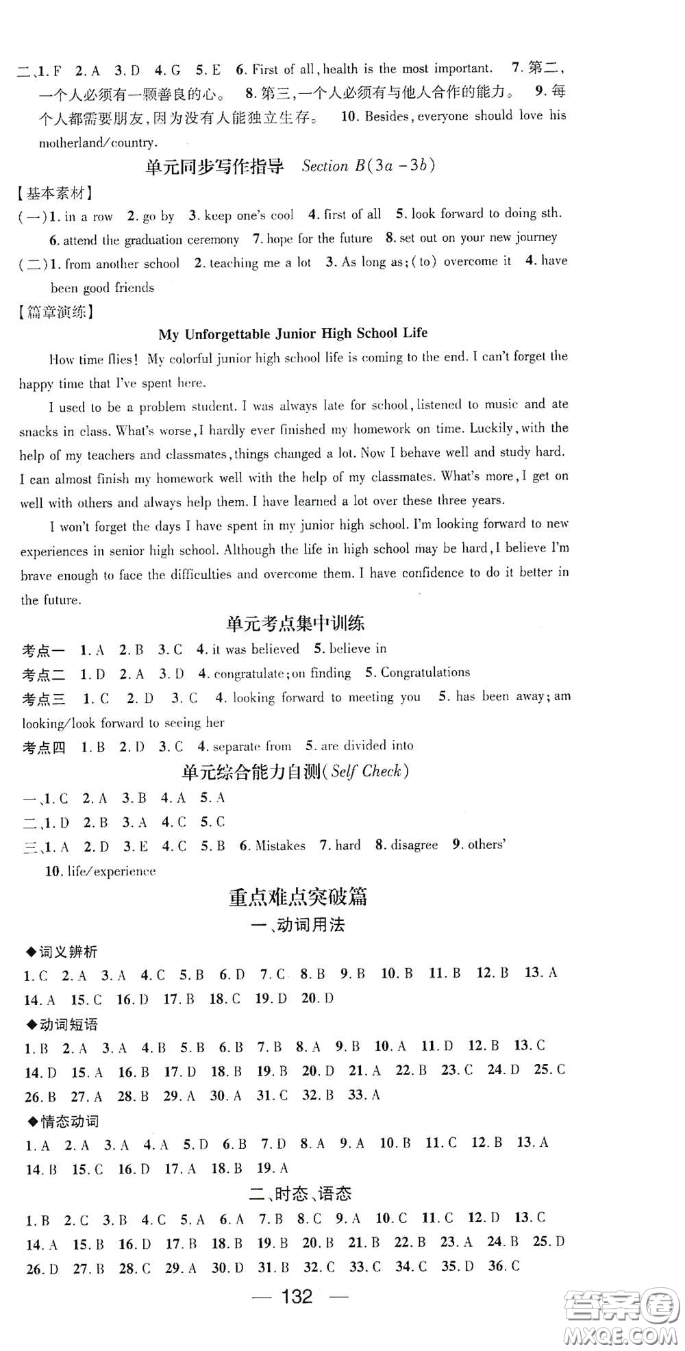 江西教育出版社2021名師測控九年級英語下冊人教版江西專版答案