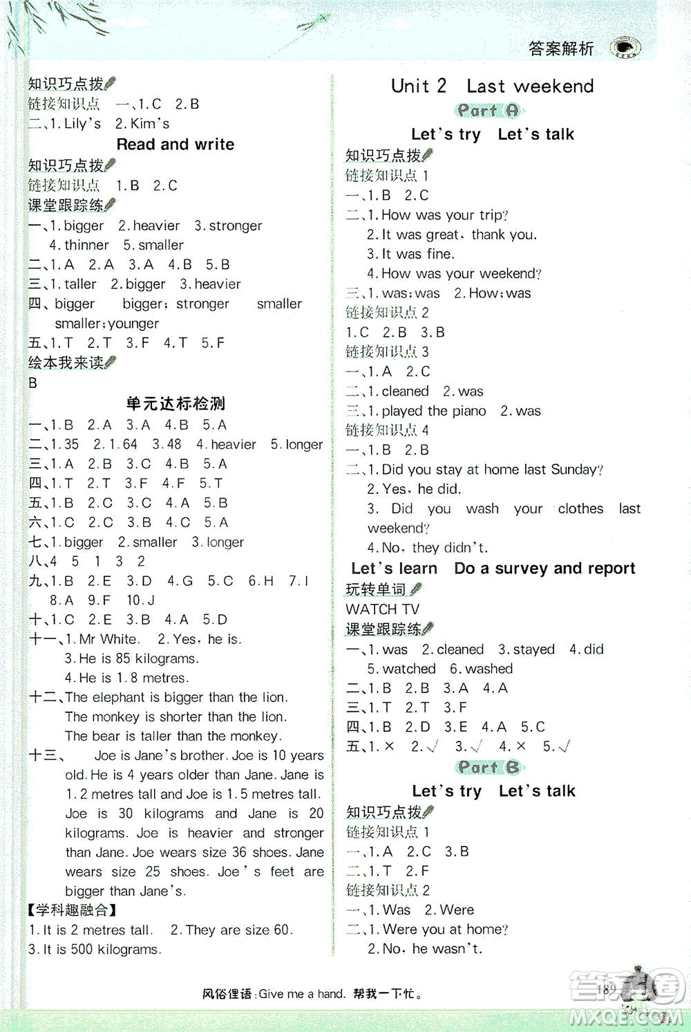 延邊大學(xué)出版社2021世紀(jì)金榜金榜大講堂英語六年級下冊三年級起點(diǎn)人教PEP版答案