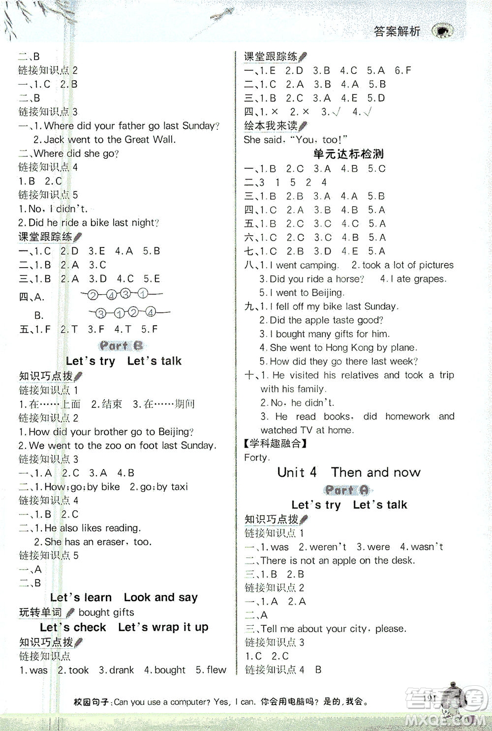 延邊大學(xué)出版社2021世紀(jì)金榜金榜大講堂英語六年級下冊三年級起點(diǎn)人教PEP版答案