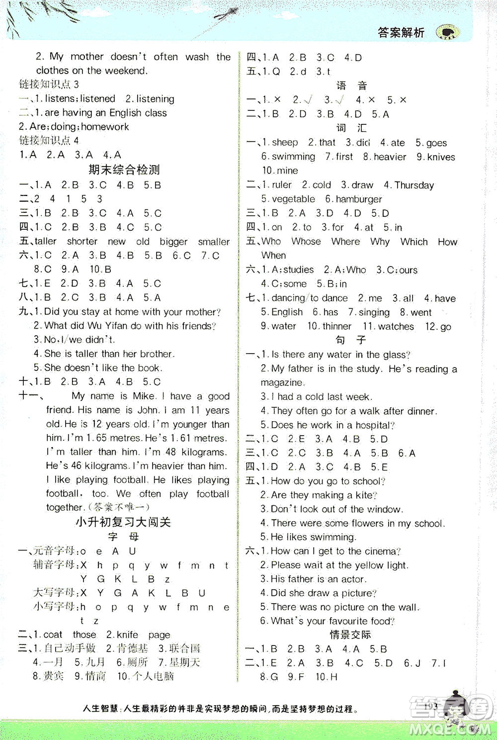 延邊大學(xué)出版社2021世紀(jì)金榜金榜大講堂英語六年級下冊三年級起點(diǎn)人教PEP版答案