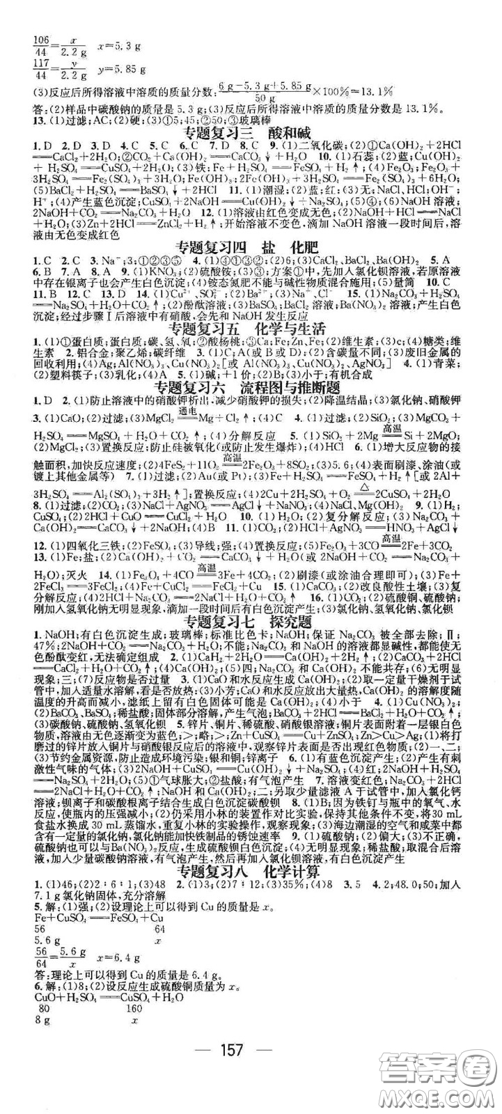 江西教育出版社2021名師測控九年級化學(xué)下冊人教版江西專版答案