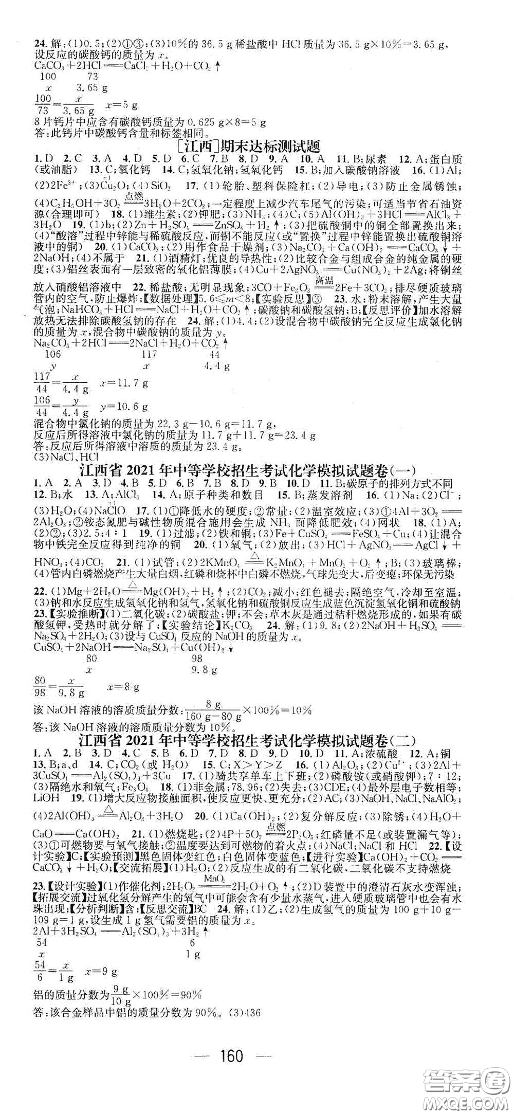 江西教育出版社2021名師測控九年級化學(xué)下冊人教版江西專版答案