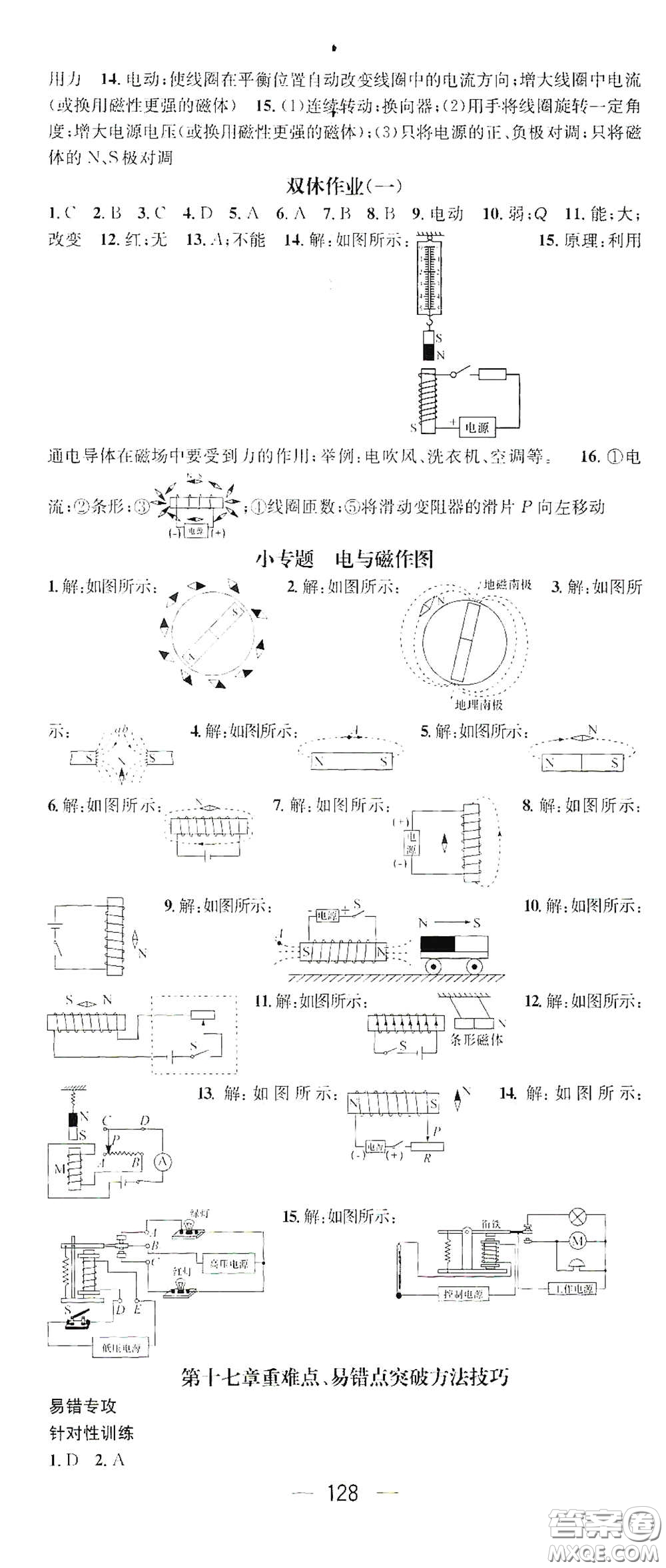 江西教育出版社2021名師測(cè)控九年級(jí)物理下冊(cè)滬科版答案