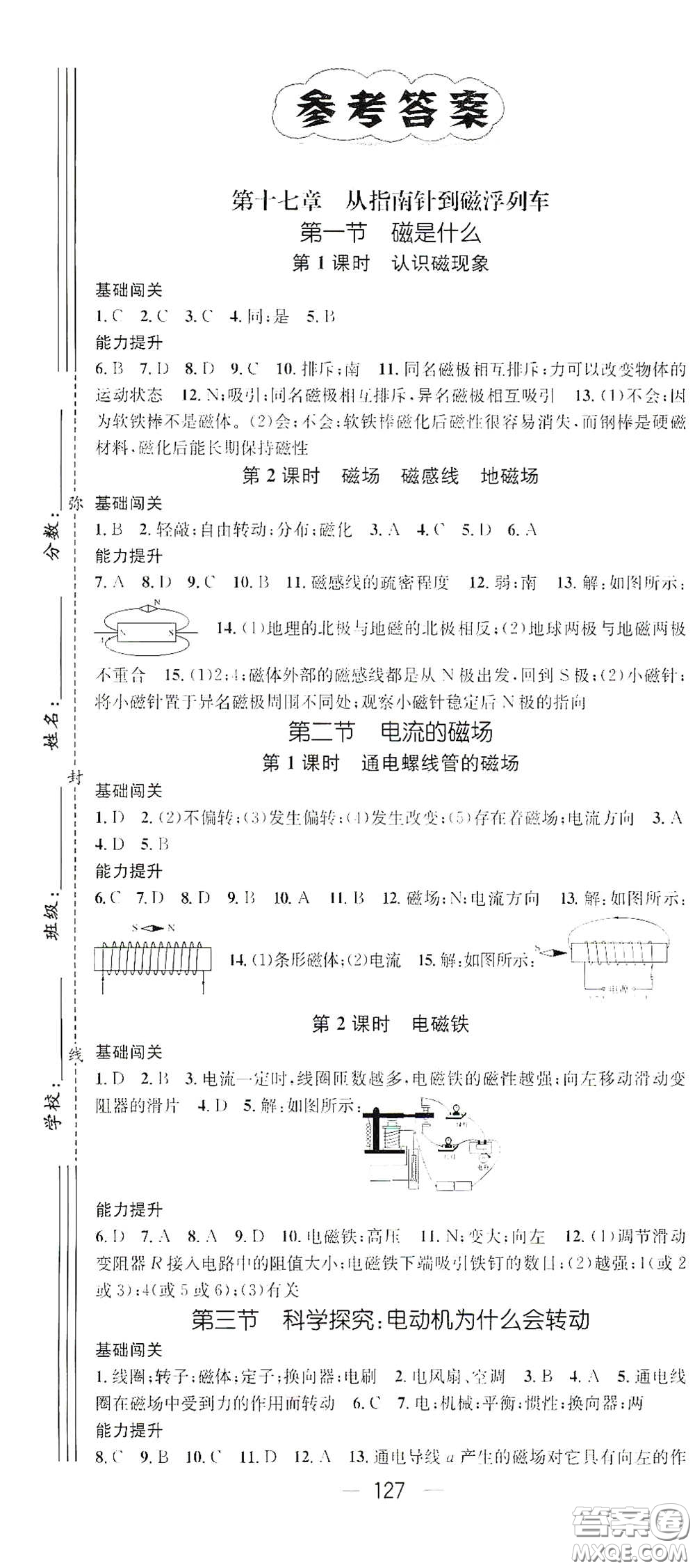 江西教育出版社2021名師測(cè)控九年級(jí)物理下冊(cè)滬科版答案