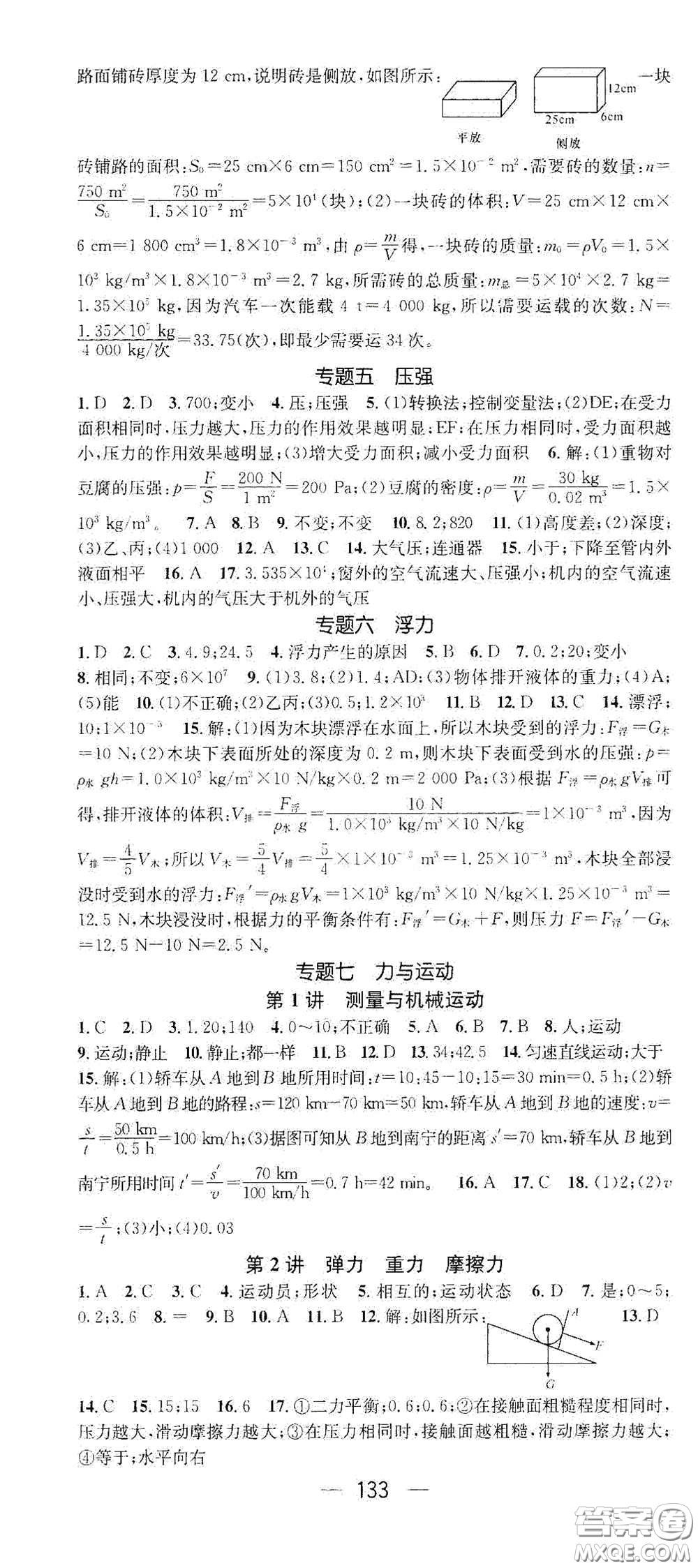 江西教育出版社2021名師測(cè)控九年級(jí)物理下冊(cè)滬科版答案