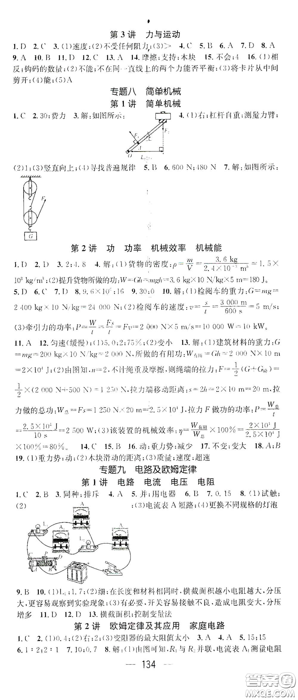 江西教育出版社2021名師測(cè)控九年級(jí)物理下冊(cè)滬科版答案