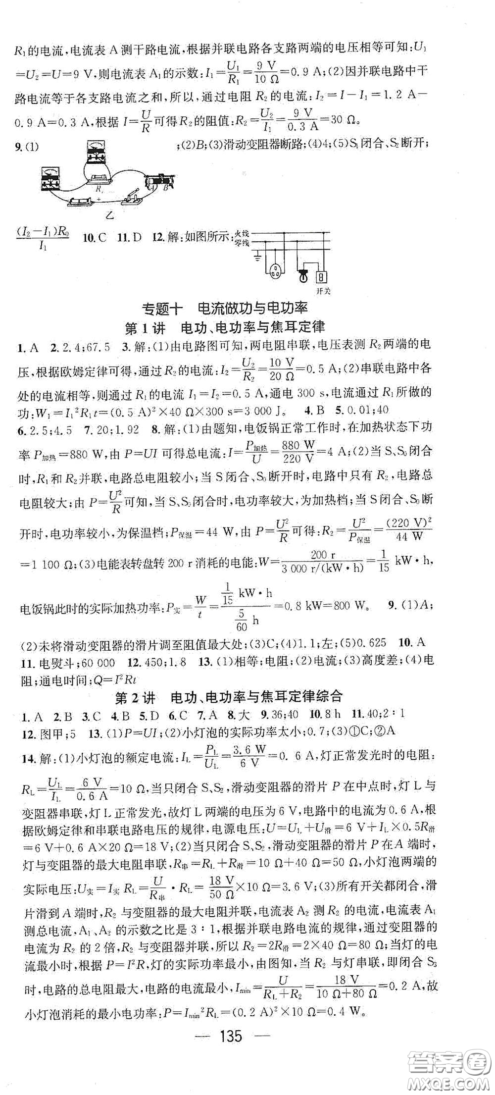 江西教育出版社2021名師測(cè)控九年級(jí)物理下冊(cè)滬科版答案