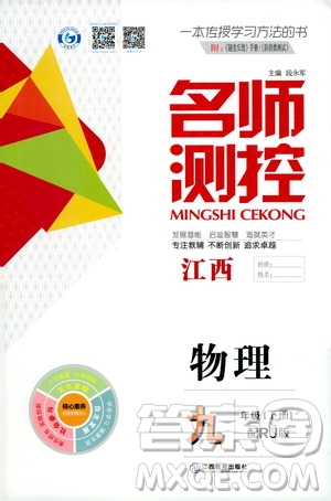 江西教育出版社2021名師測控九年級物理下冊人教版江西專版答案