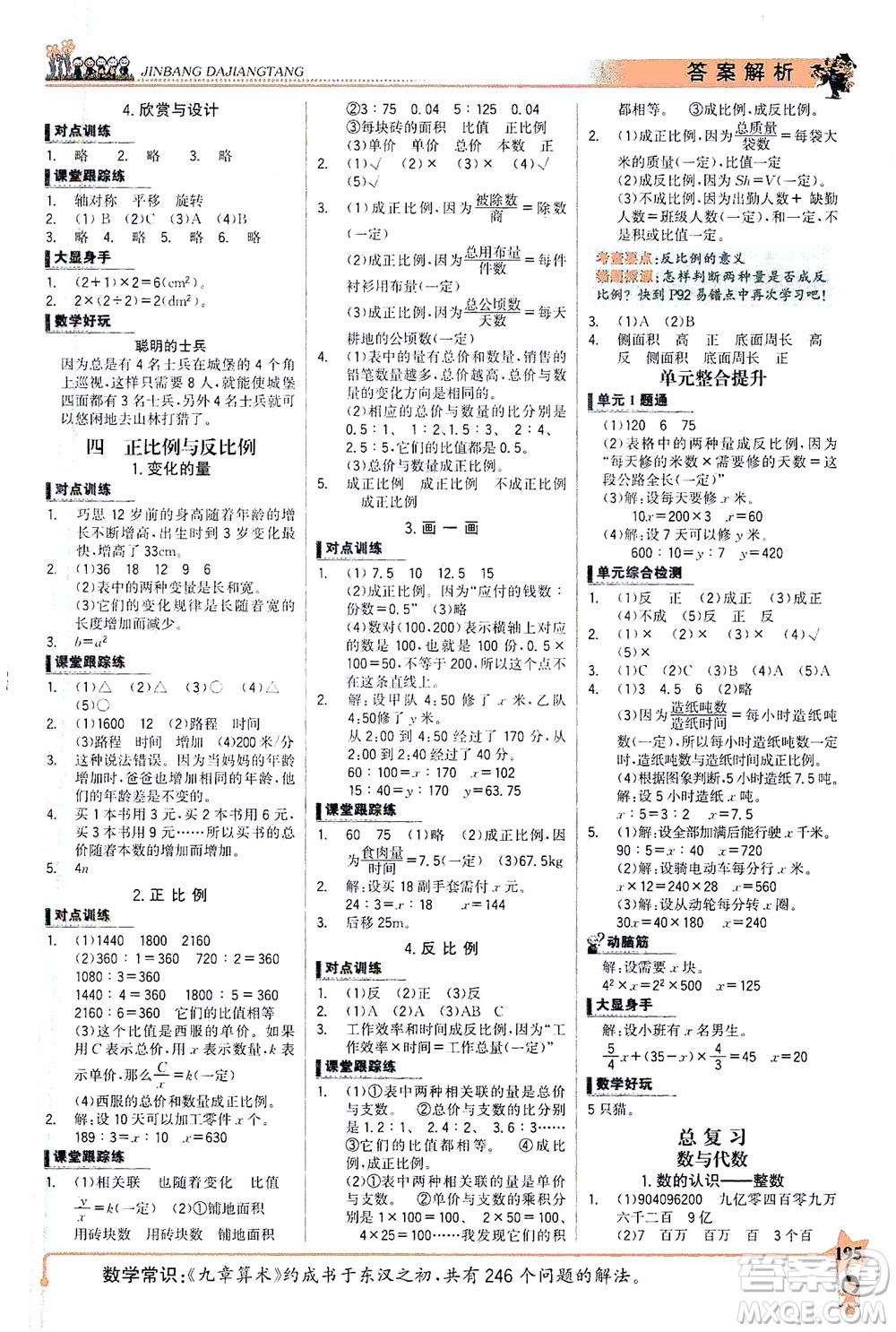 延邊大學出版社2021世紀金榜金榜大講堂數(shù)學六年級下冊BS北師大版答案