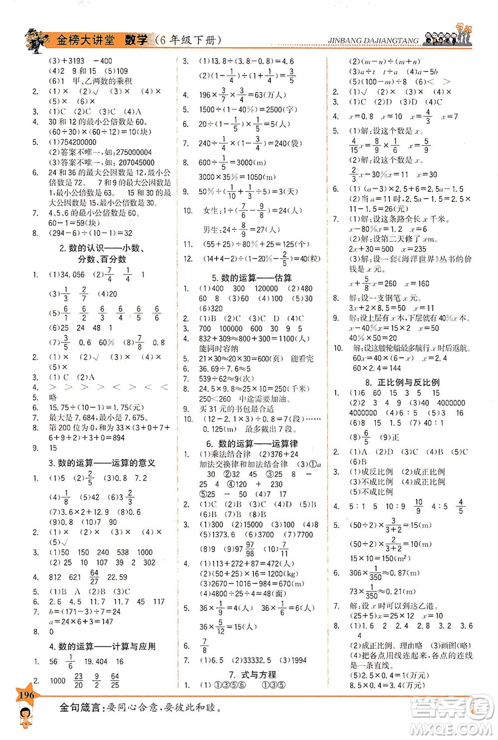 延邊大學出版社2021世紀金榜金榜大講堂數(shù)學六年級下冊BS北師大版答案