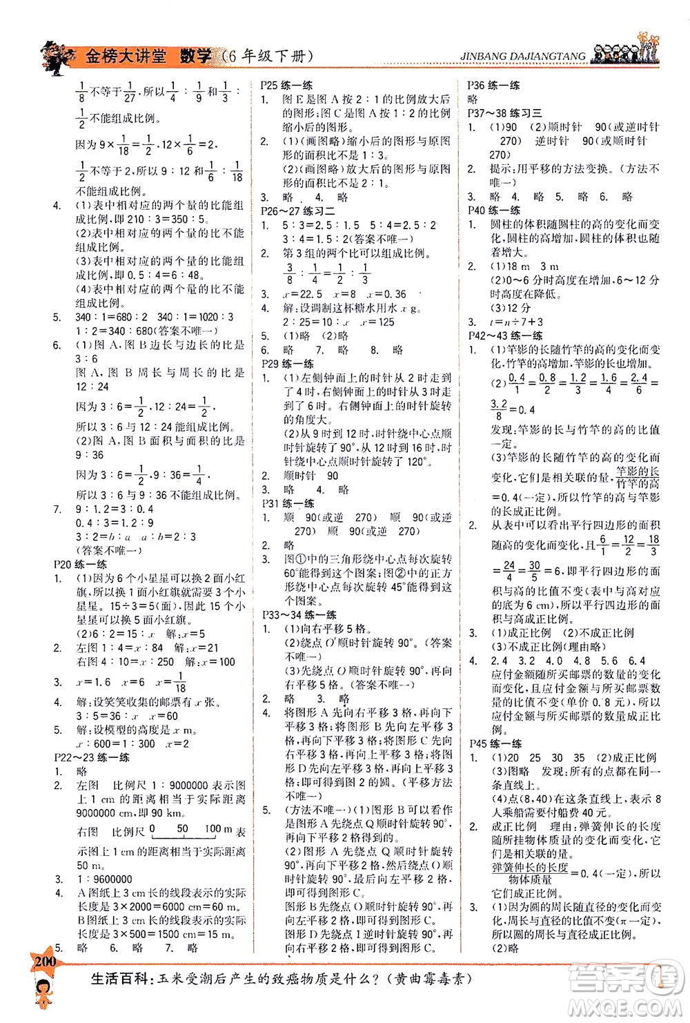 延邊大學出版社2021世紀金榜金榜大講堂數(shù)學六年級下冊BS北師大版答案