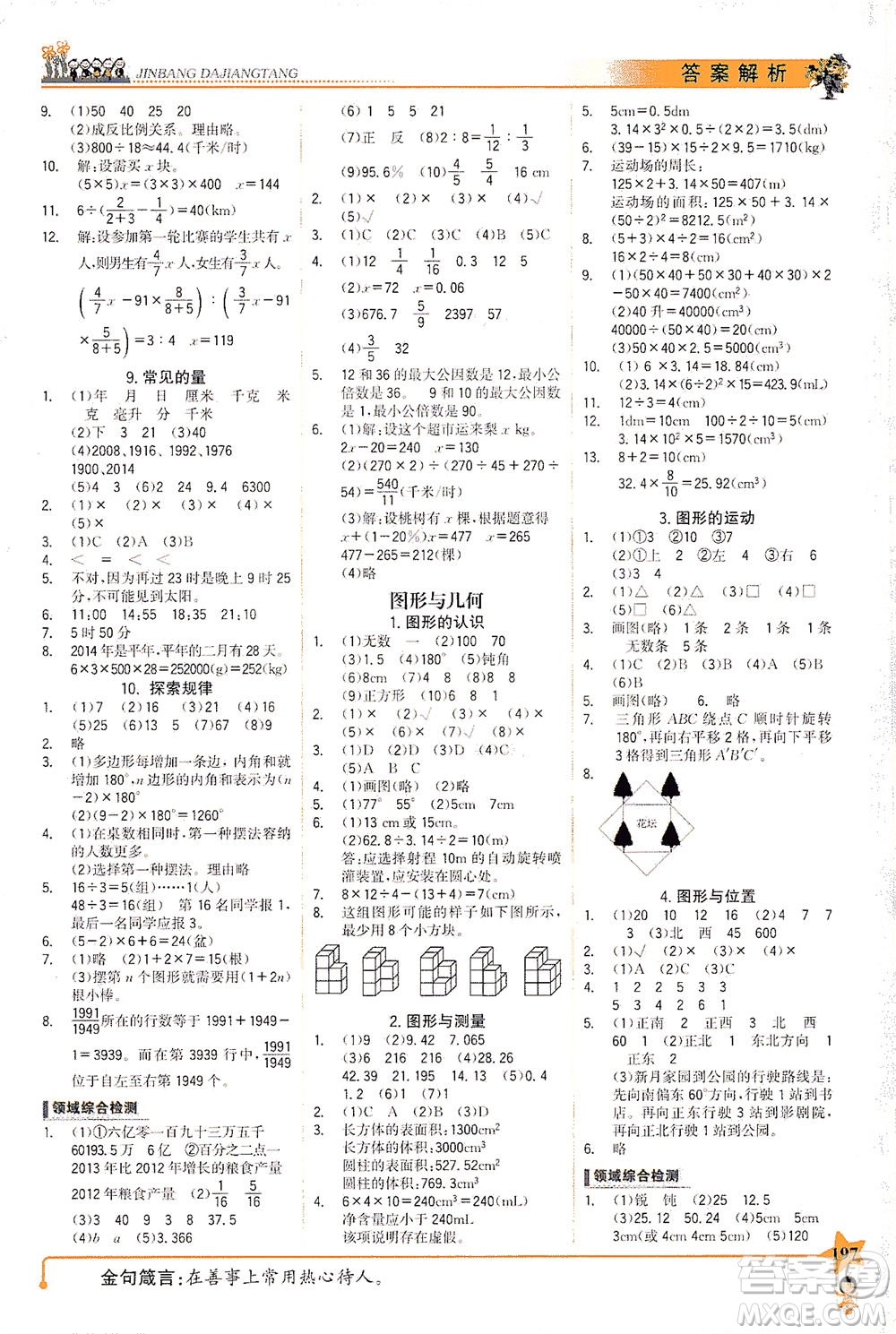 延邊大學出版社2021世紀金榜金榜大講堂數(shù)學六年級下冊BS北師大版答案