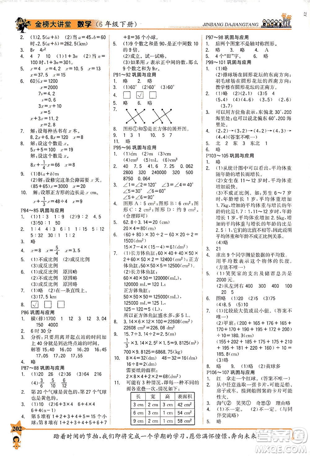 延邊大學出版社2021世紀金榜金榜大講堂數(shù)學六年級下冊BS北師大版答案