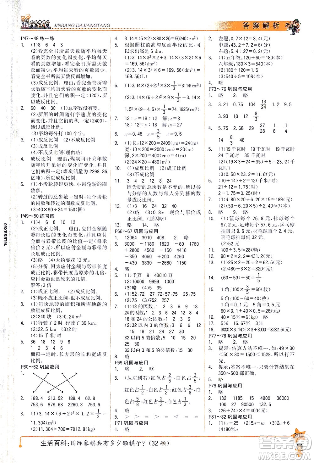 延邊大學出版社2021世紀金榜金榜大講堂數(shù)學六年級下冊BS北師大版答案