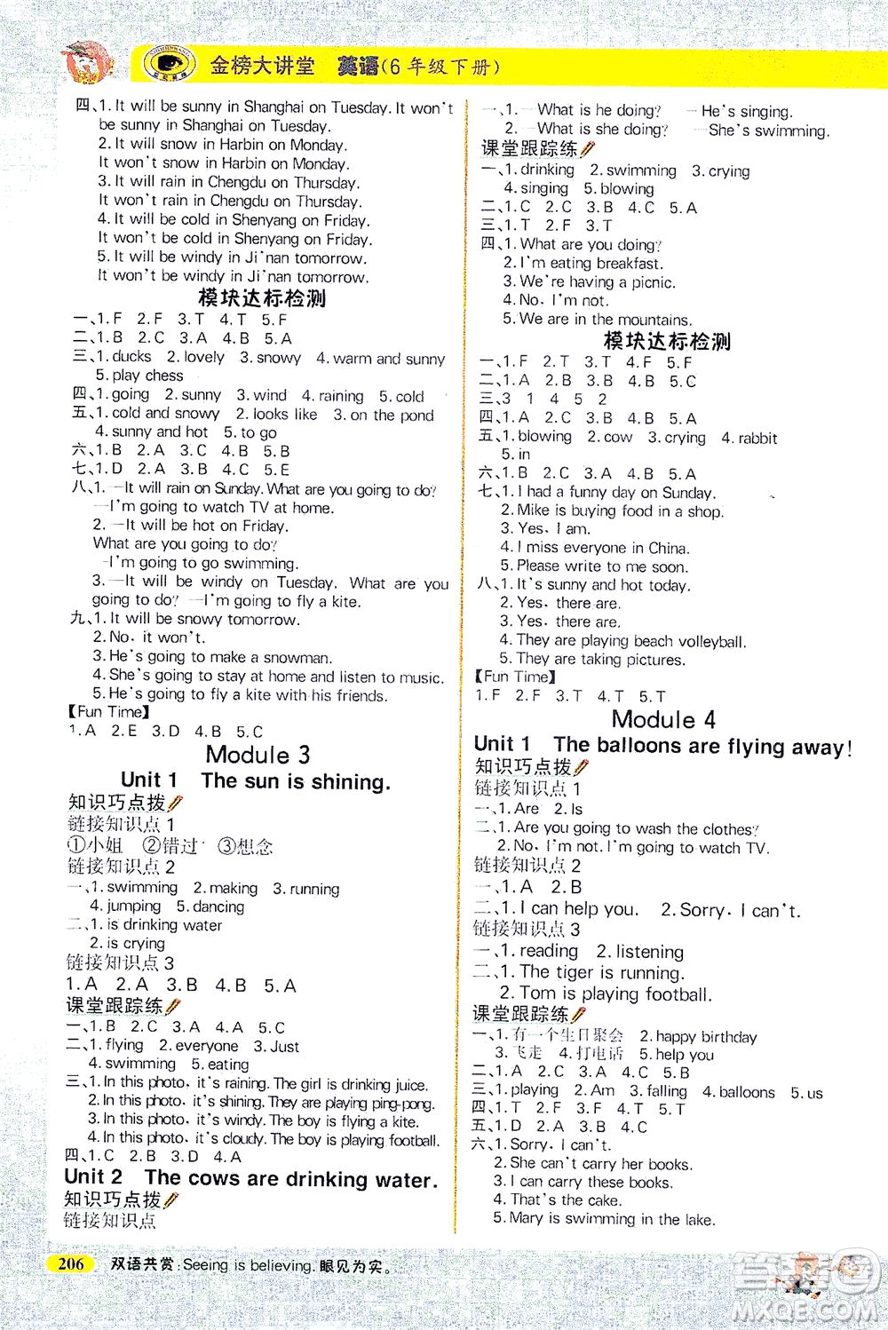 延邊大學(xué)出版社2021世紀(jì)金榜金榜大講堂英語六年級下冊三年級起點外研版答案