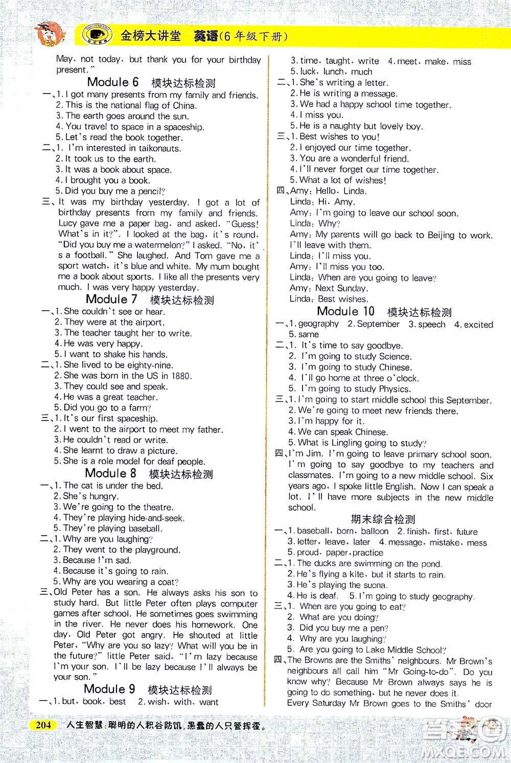 延邊大學(xué)出版社2021世紀(jì)金榜金榜大講堂英語六年級下冊三年級起點外研版答案