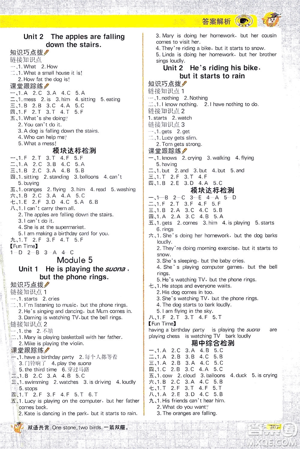 延邊大學(xué)出版社2021世紀(jì)金榜金榜大講堂英語六年級下冊三年級起點外研版答案