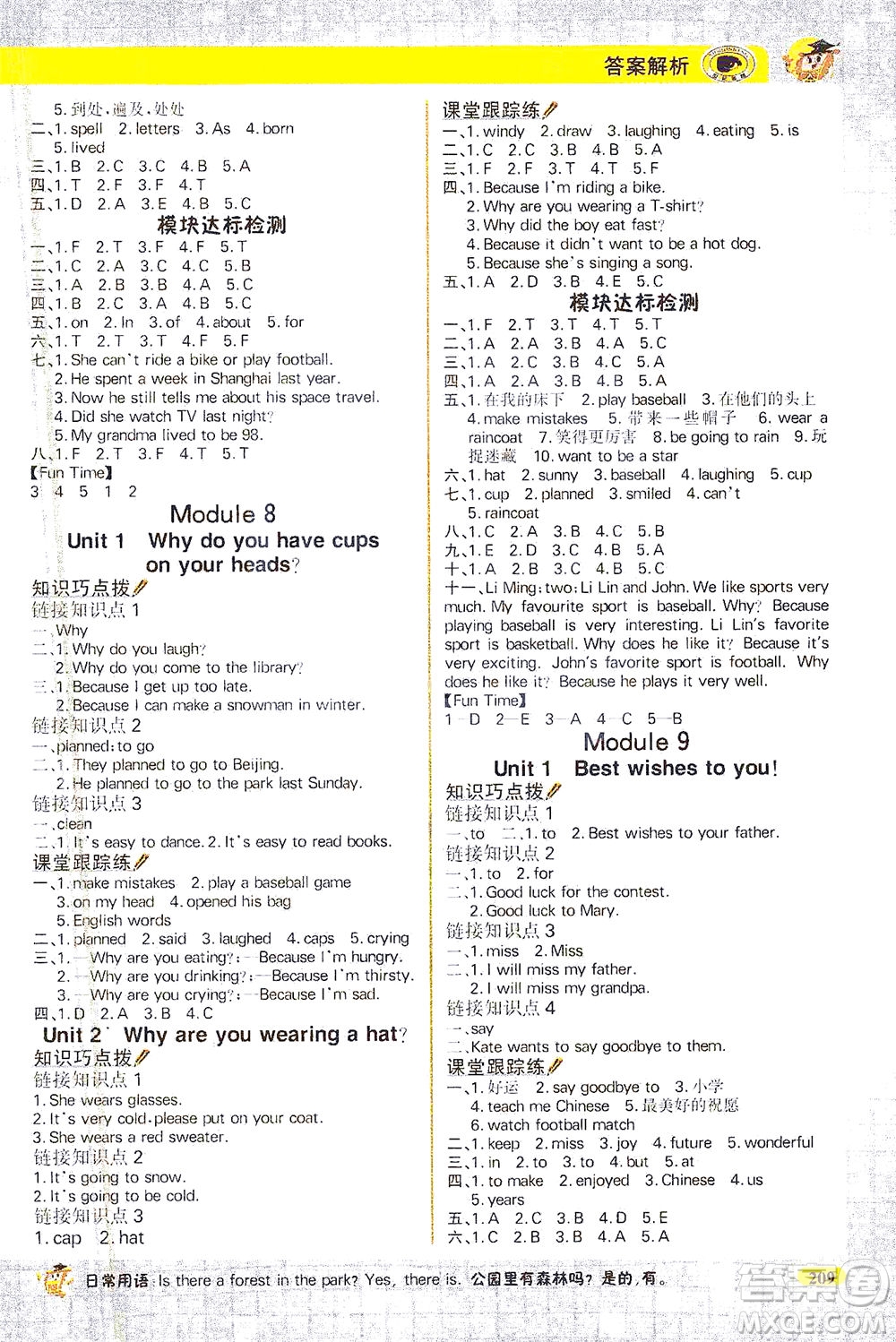 延邊大學(xué)出版社2021世紀(jì)金榜金榜大講堂英語六年級下冊三年級起點外研版答案