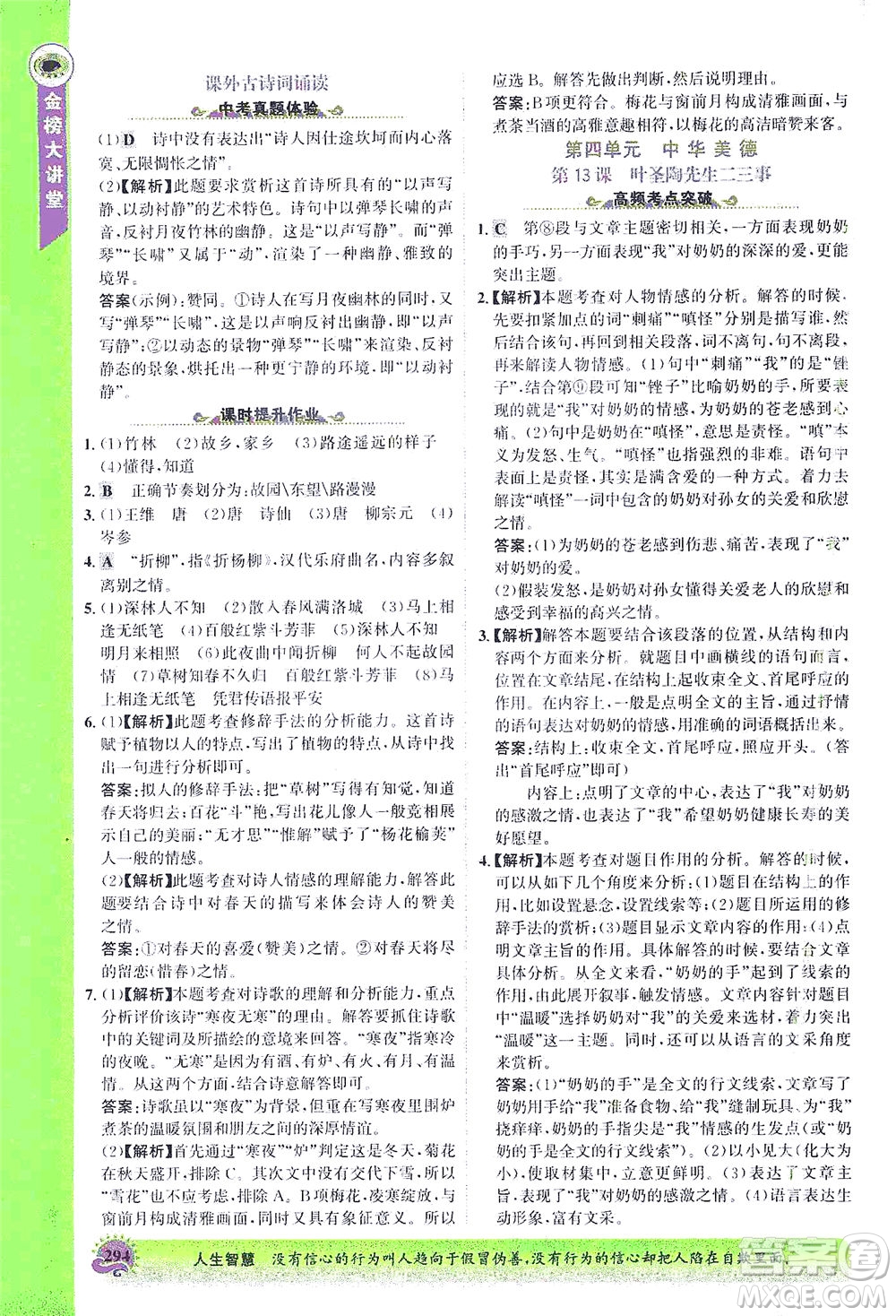 河北少年兒童出版社2021世紀金榜金榜大講堂語文七年級下冊部編版答案