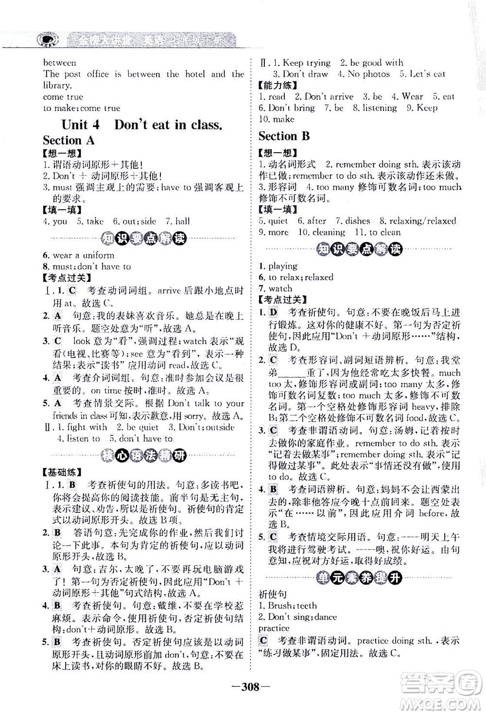 河北少年兒童出版社2021世紀金榜金榜大講堂英語七年級下冊人教版答案